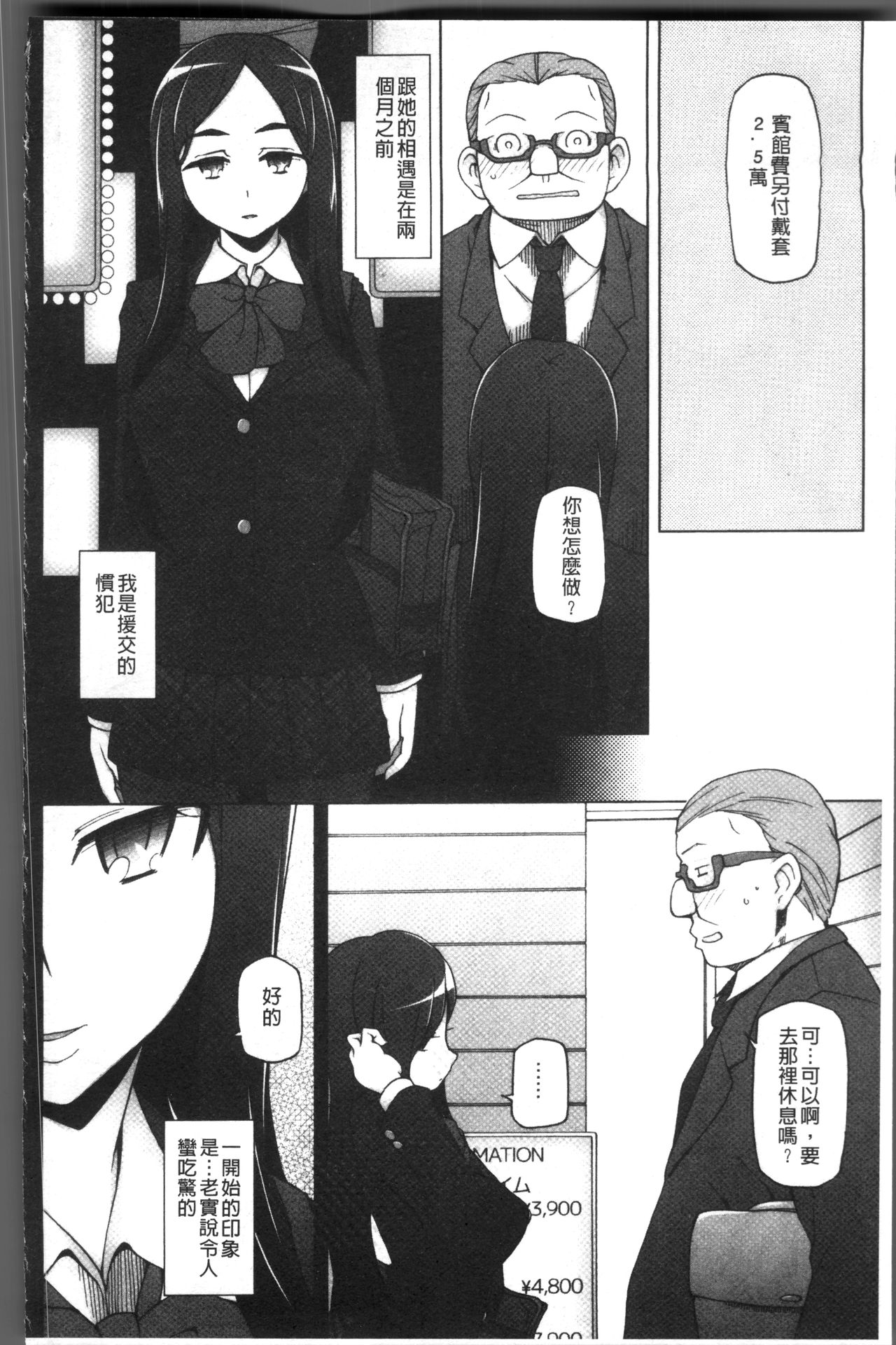 [三糸シド] 少女肉欲痴態~ラストフルフラワーズ~ [中国翻訳]