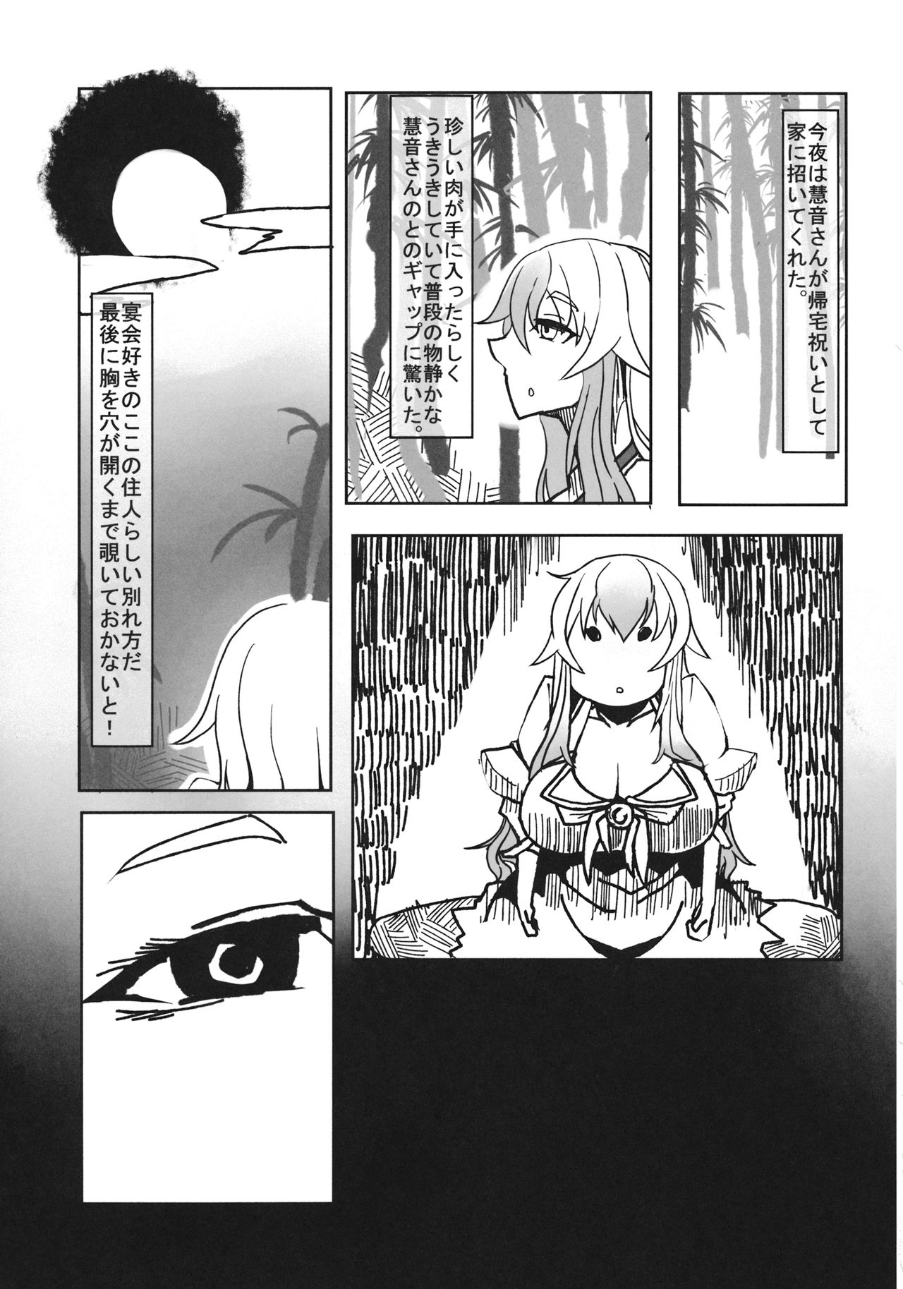(秋季例大祭4) [アウトオブデイト (コロ太助)] 永夜日和 月に打たれし欲望の枷 (東方Project)