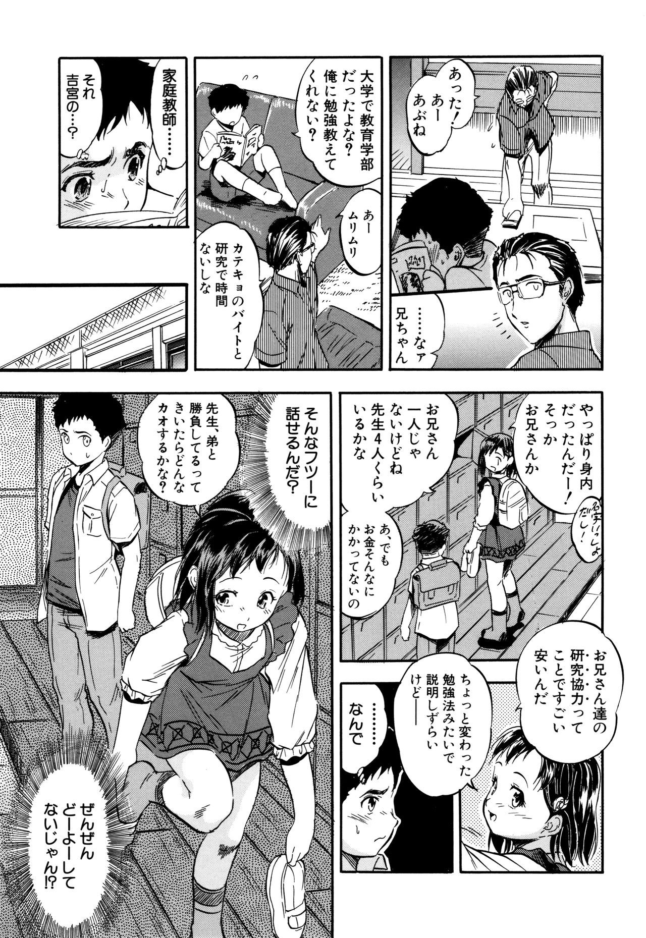 [智沢渚優] 娘とパパの本気相姦