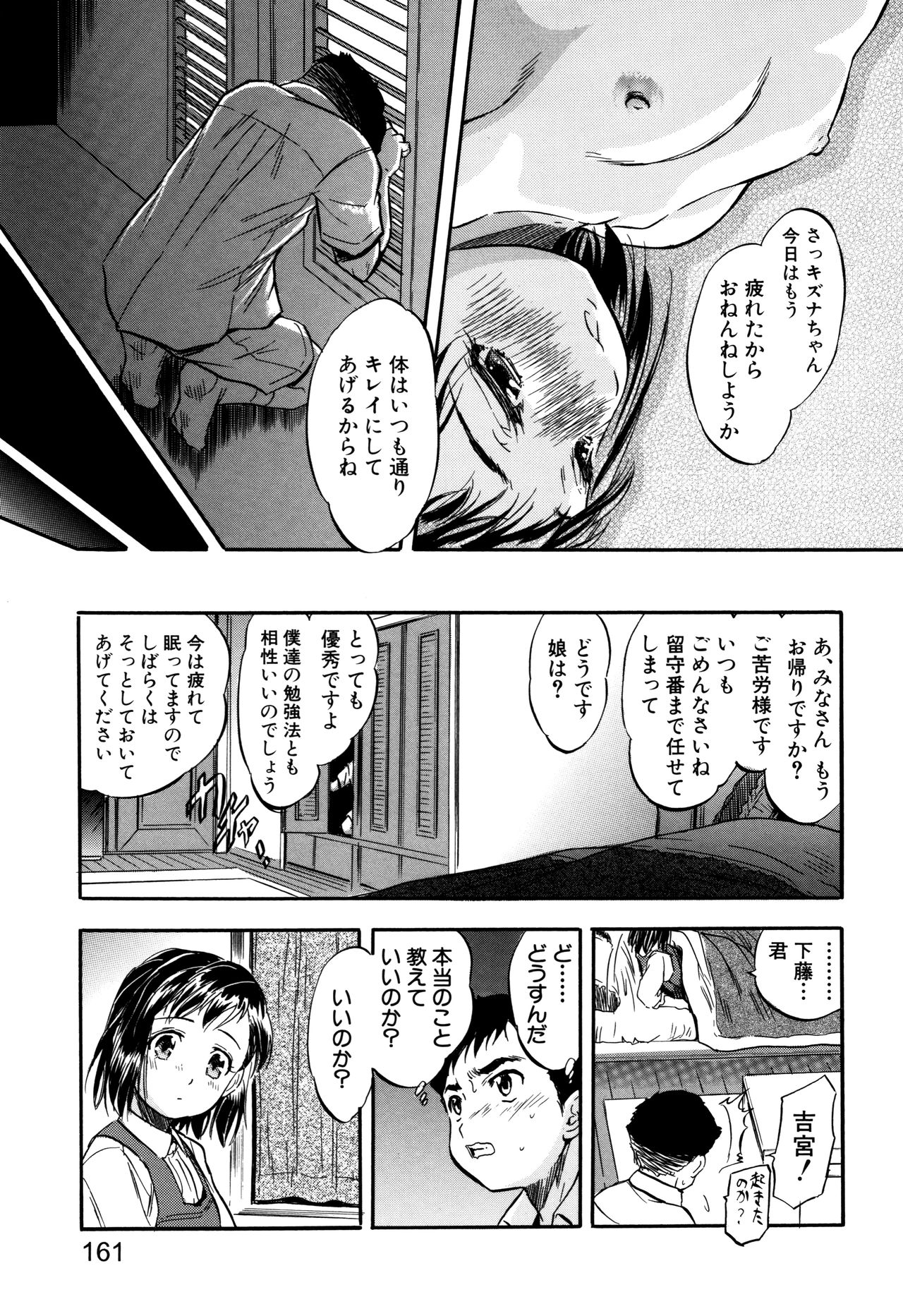[智沢渚優] 娘とパパの本気相姦