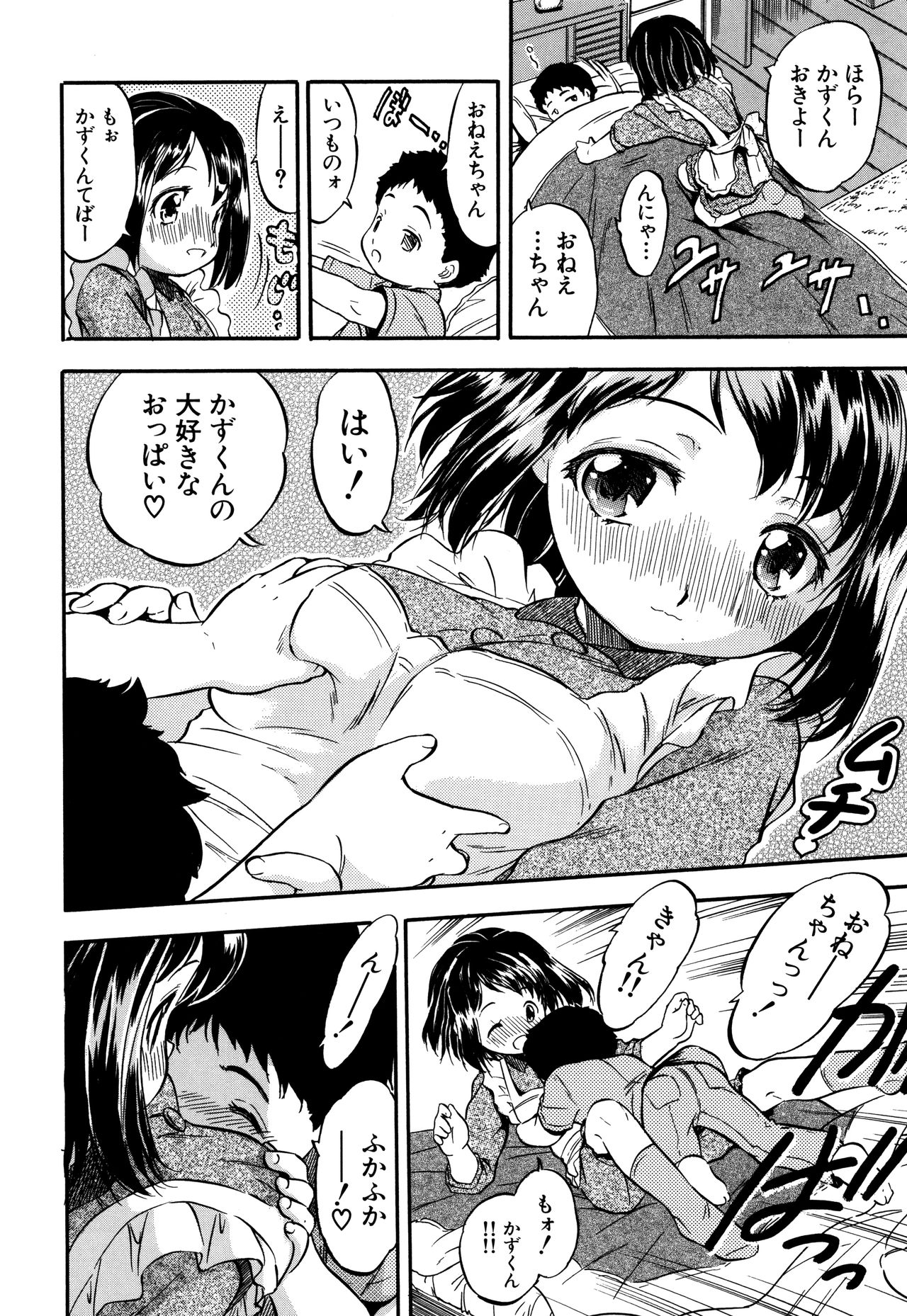 [智沢渚優] 娘とパパの本気相姦