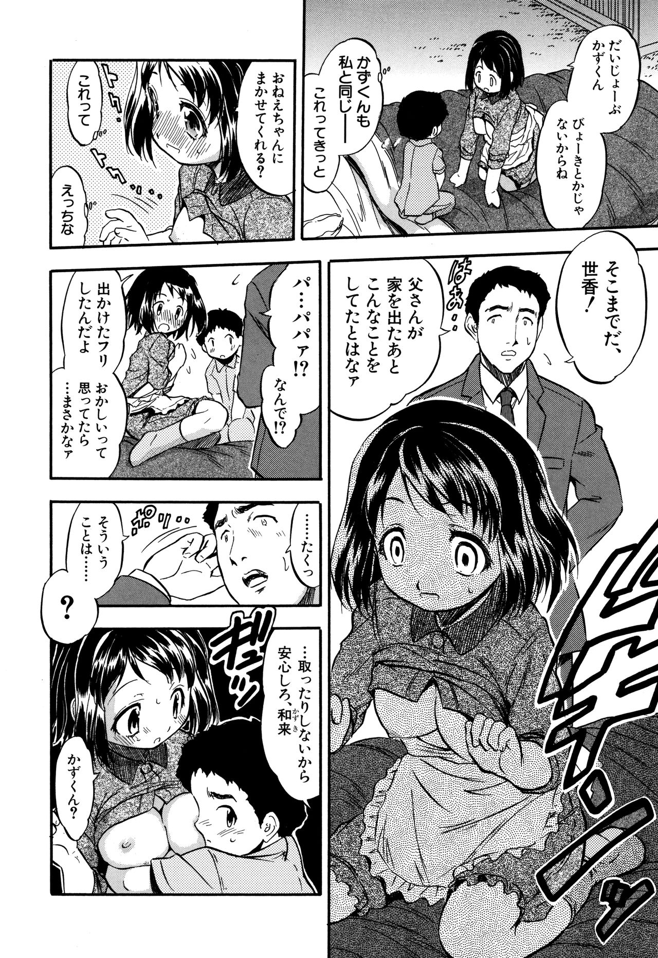 [智沢渚優] 娘とパパの本気相姦