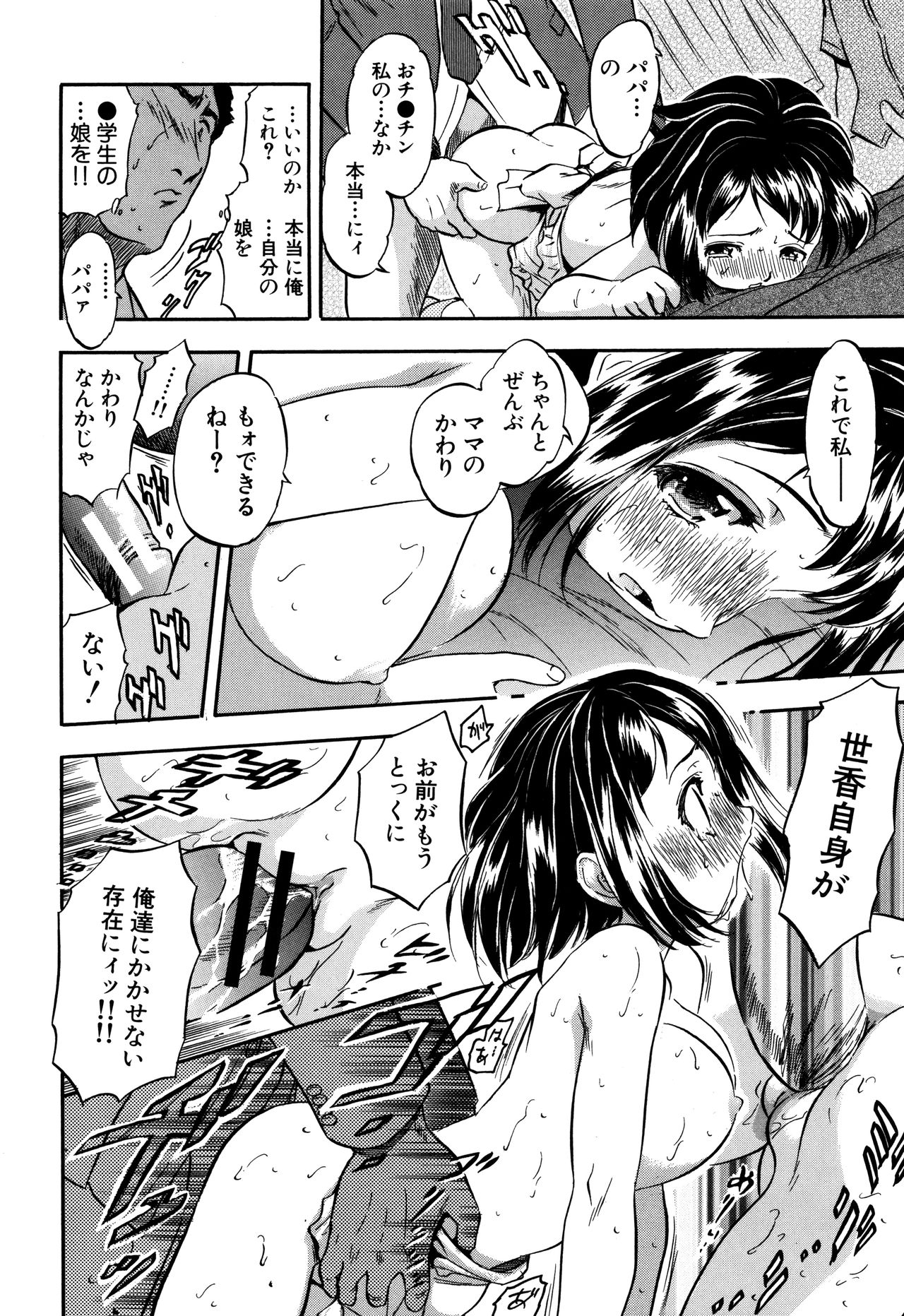 [智沢渚優] 娘とパパの本気相姦