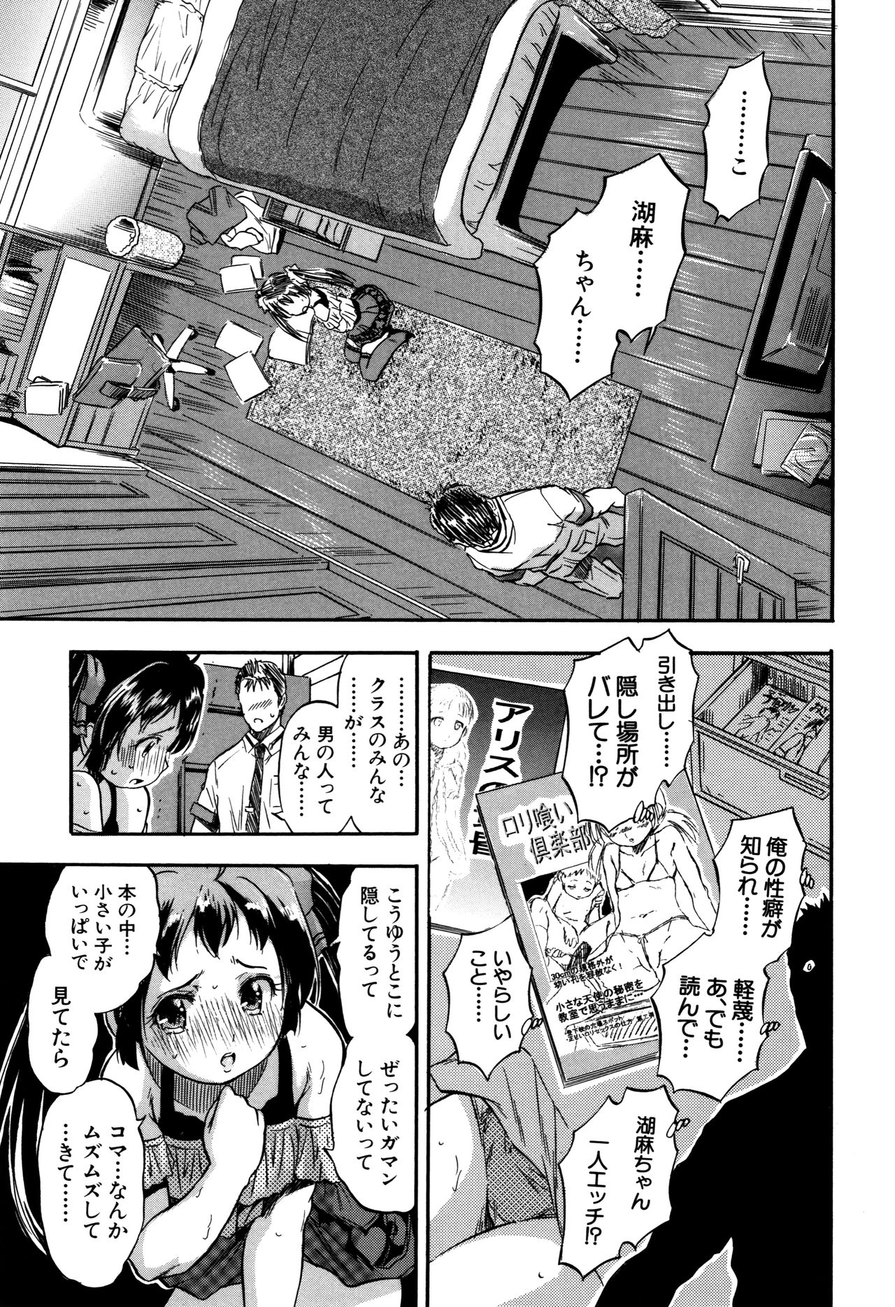 [智沢渚優] 娘とパパの本気相姦