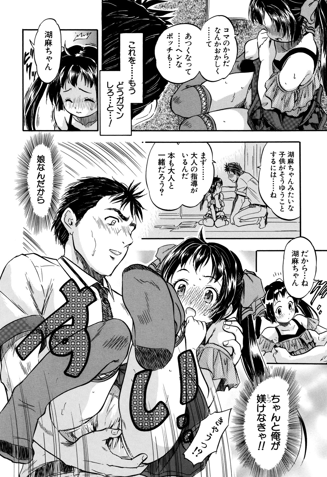[智沢渚優] 娘とパパの本気相姦