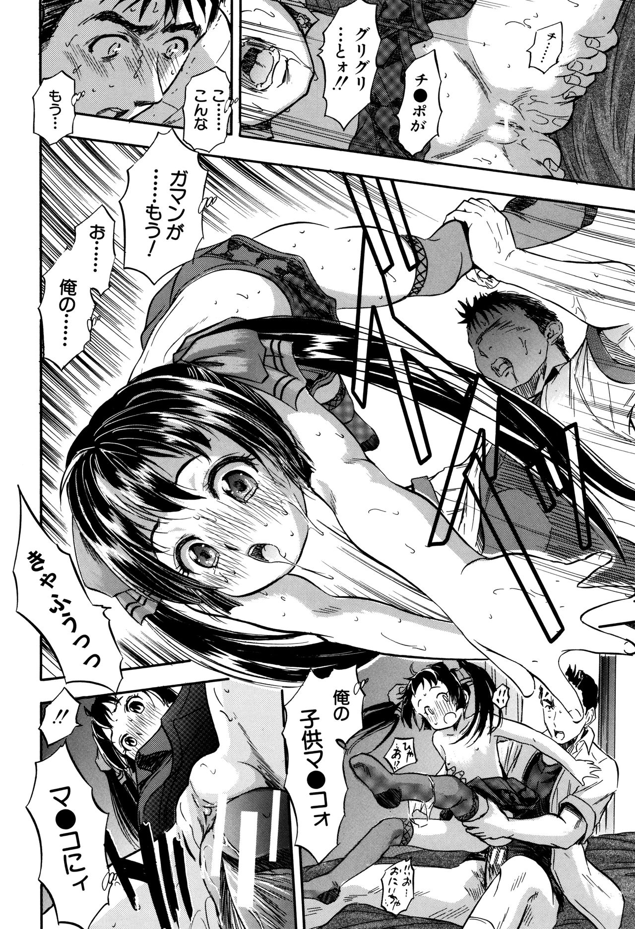 [智沢渚優] 娘とパパの本気相姦