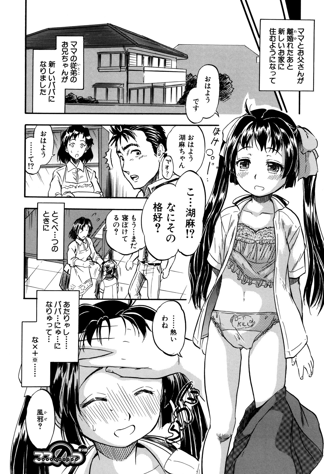 [智沢渚優] 娘とパパの本気相姦