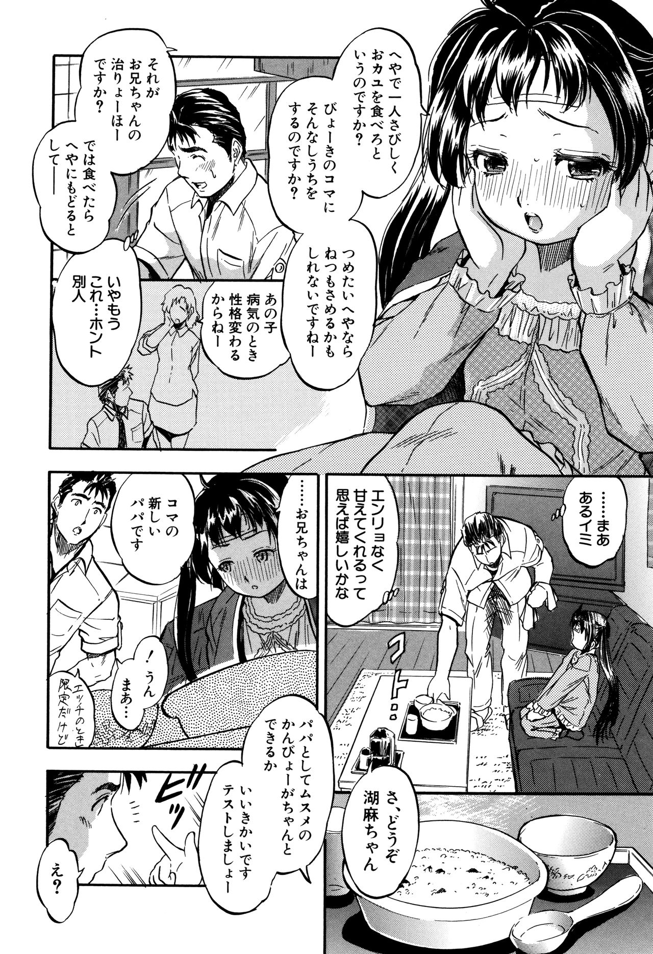 [智沢渚優] 娘とパパの本気相姦