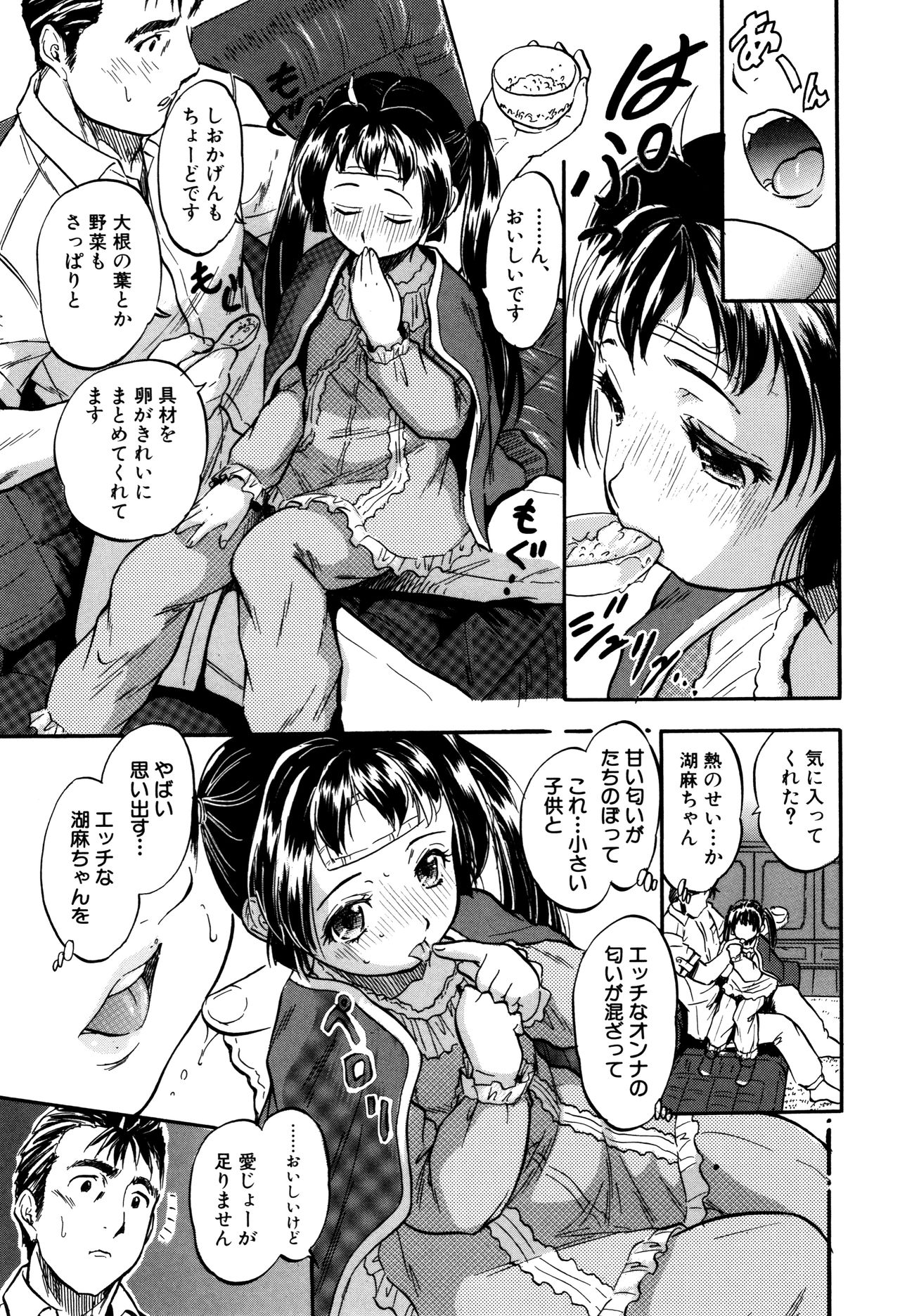 [智沢渚優] 娘とパパの本気相姦