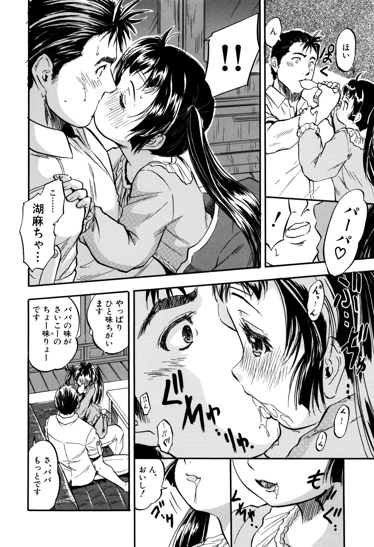 [智沢渚優] 娘とパパの本気相姦