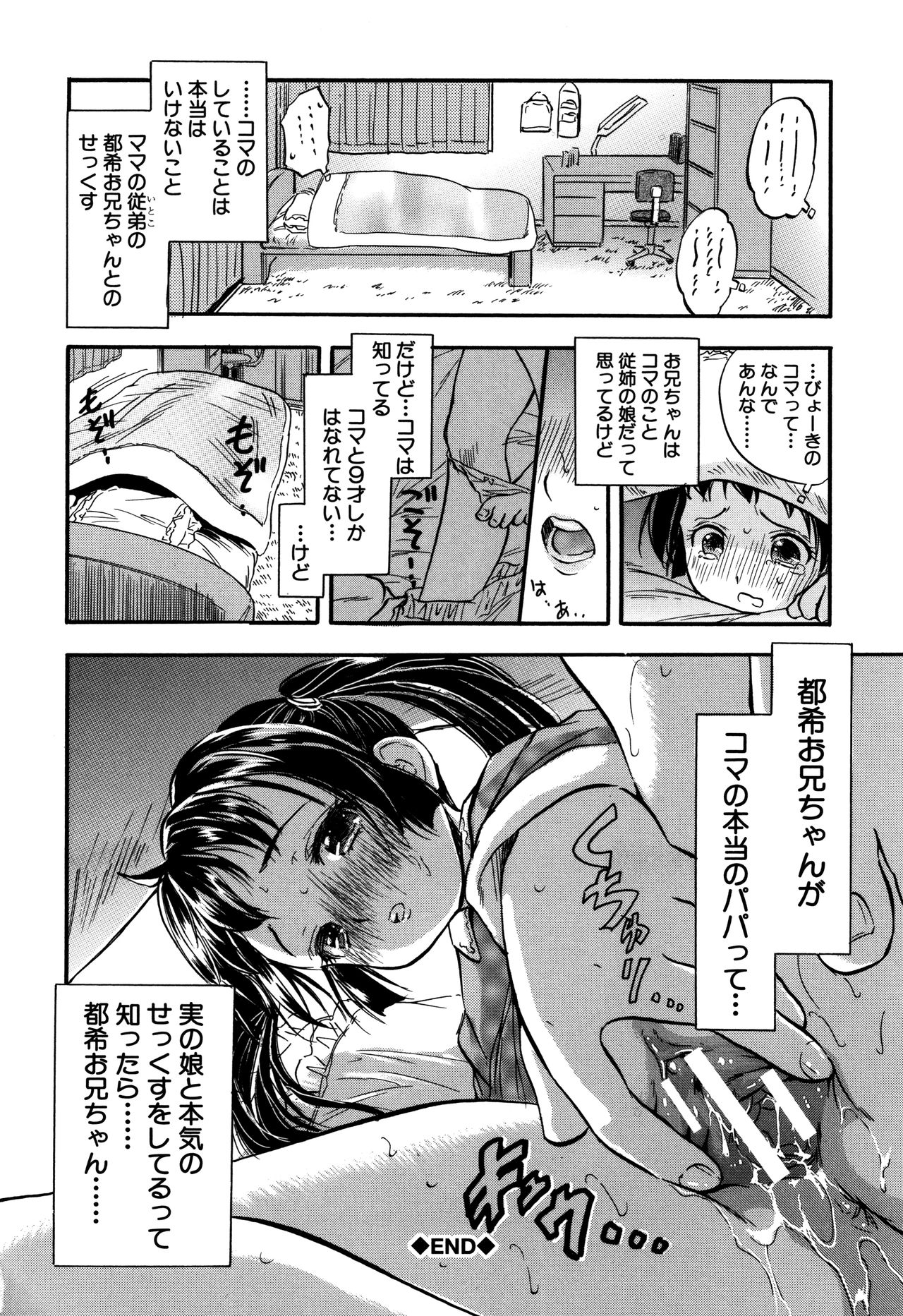 [智沢渚優] 娘とパパの本気相姦