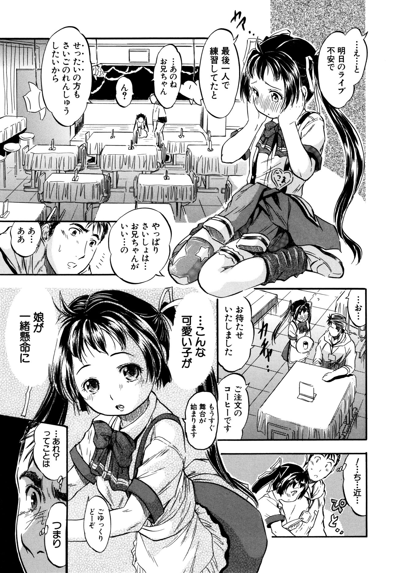 [智沢渚優] 娘とパパの本気相姦