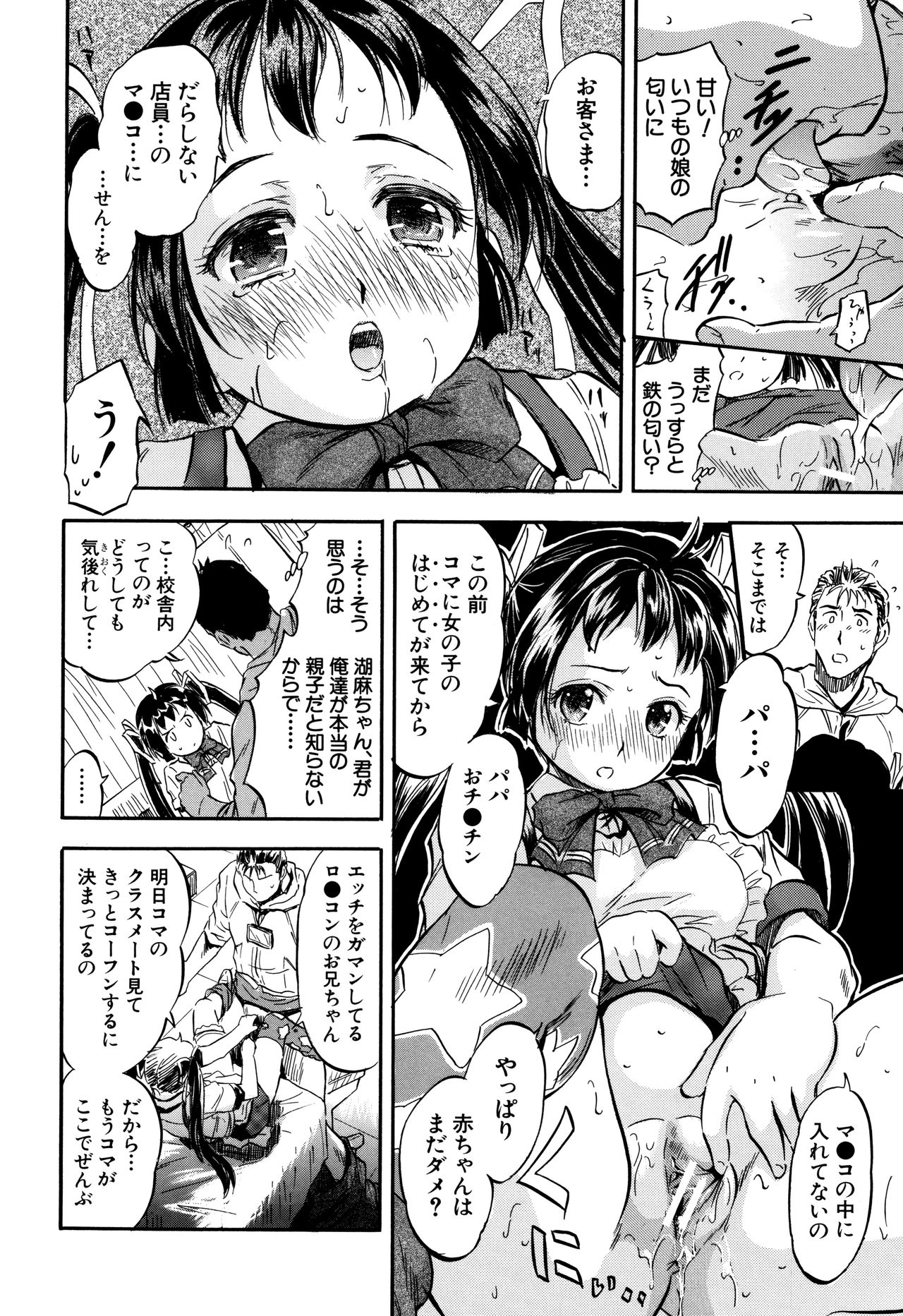 [智沢渚優] 娘とパパの本気相姦