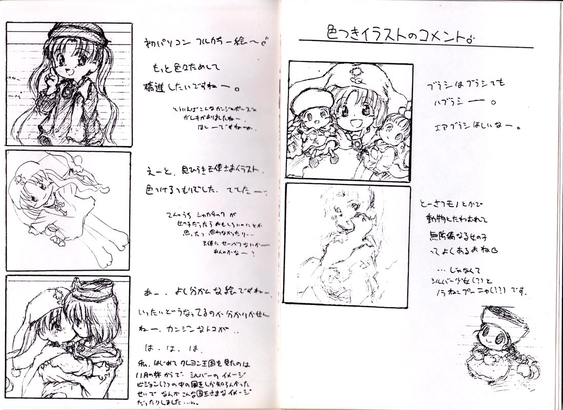 (C55) [るるな&にむにむ (M・K)] Crayon Kingdom Silver^2 Illustrations (夢のクレヨン王国)