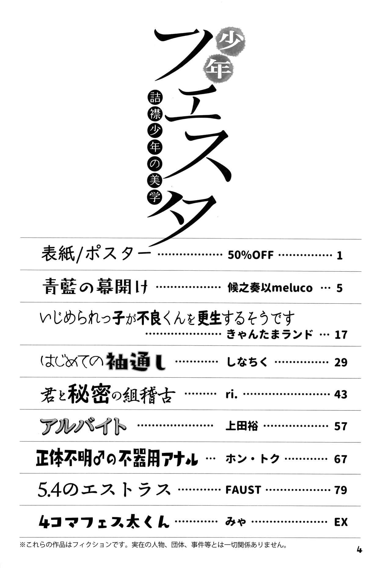 (ショタフェス2) [ショタフェス準備会 (よろず)] 少年フェスタ