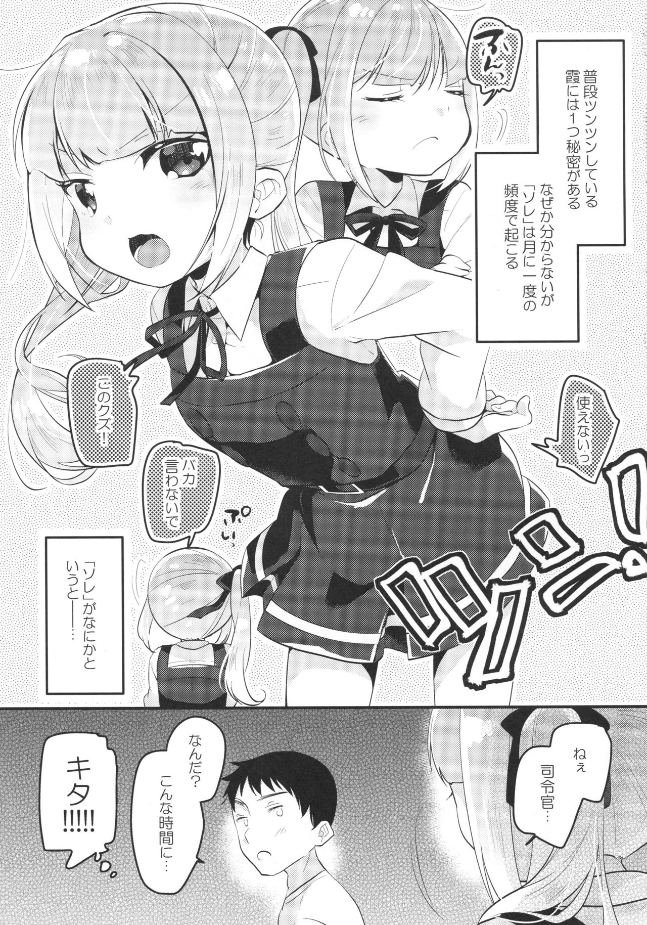 (砲雷撃戦!よーい!三十八戦目) [まぐ! (つのだ★まぐ)] ツキイチキャンディ (艦隊これくしょん -艦これ-)