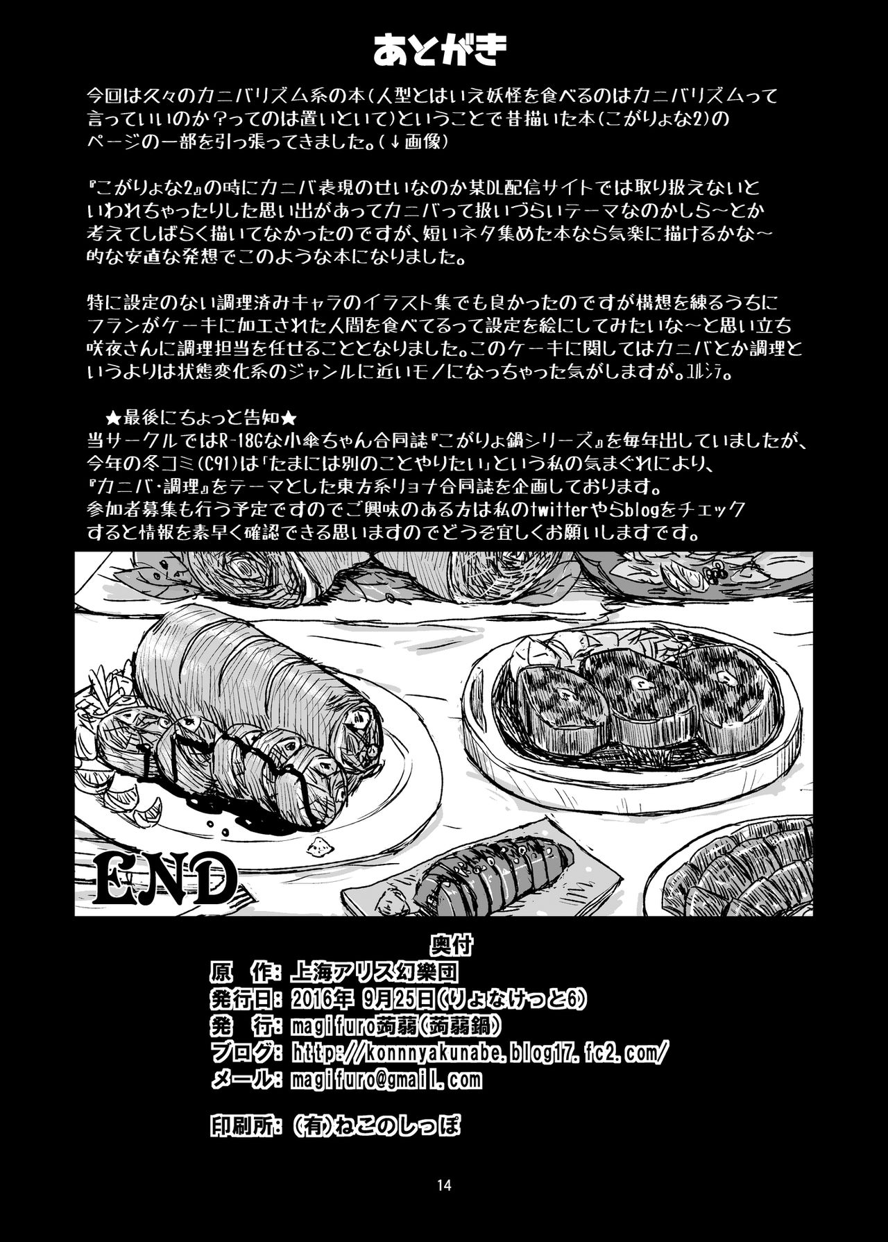 [蒟蒻鍋 (magifuro蒟蒻)] R-18Gな幻想郷お料理日誌 (東方Project) [中国翻訳] [DL版]