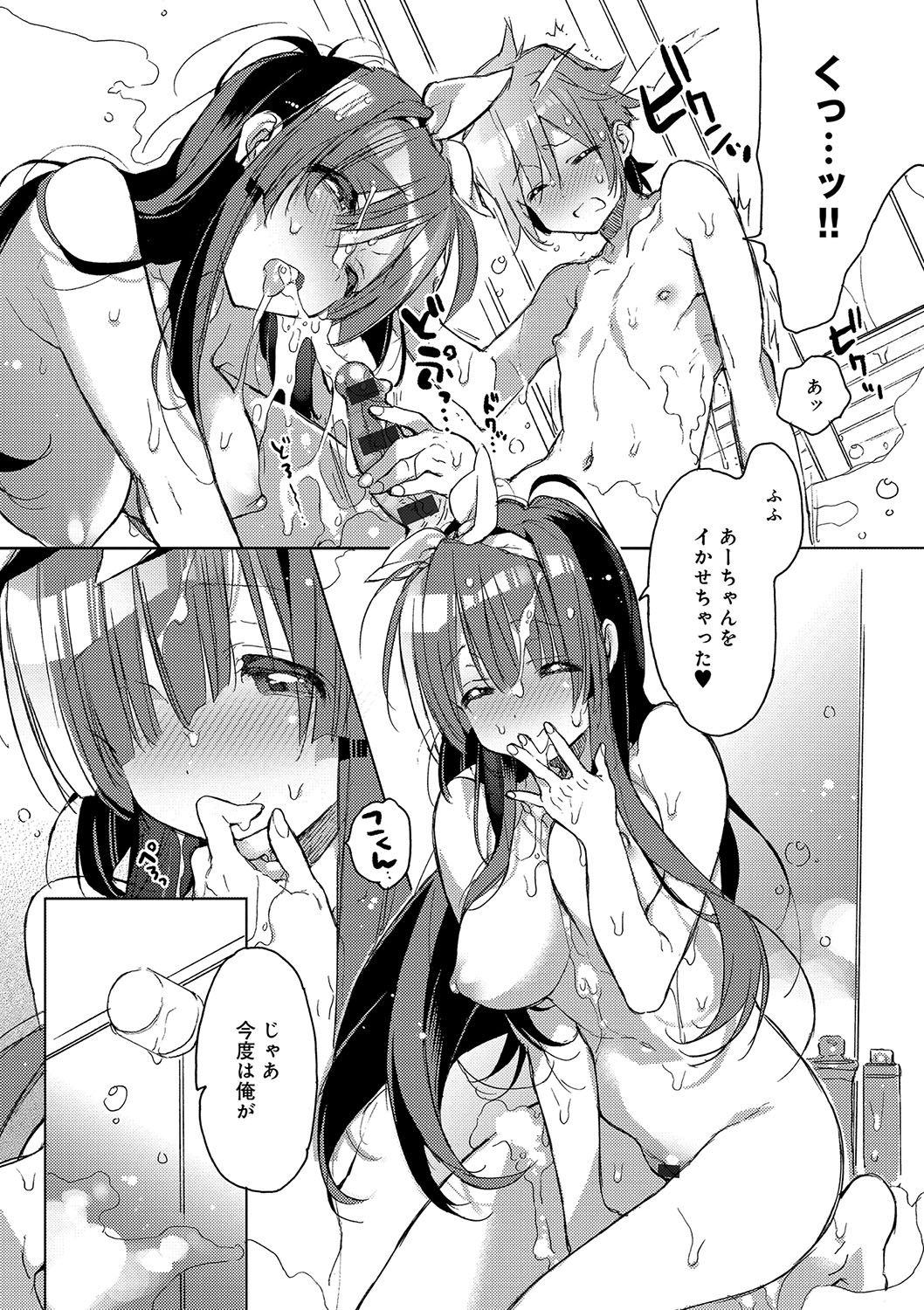 [カスガソウイチ] 赤い糸が繋がるあなたとキスがしたい。 [DL版]