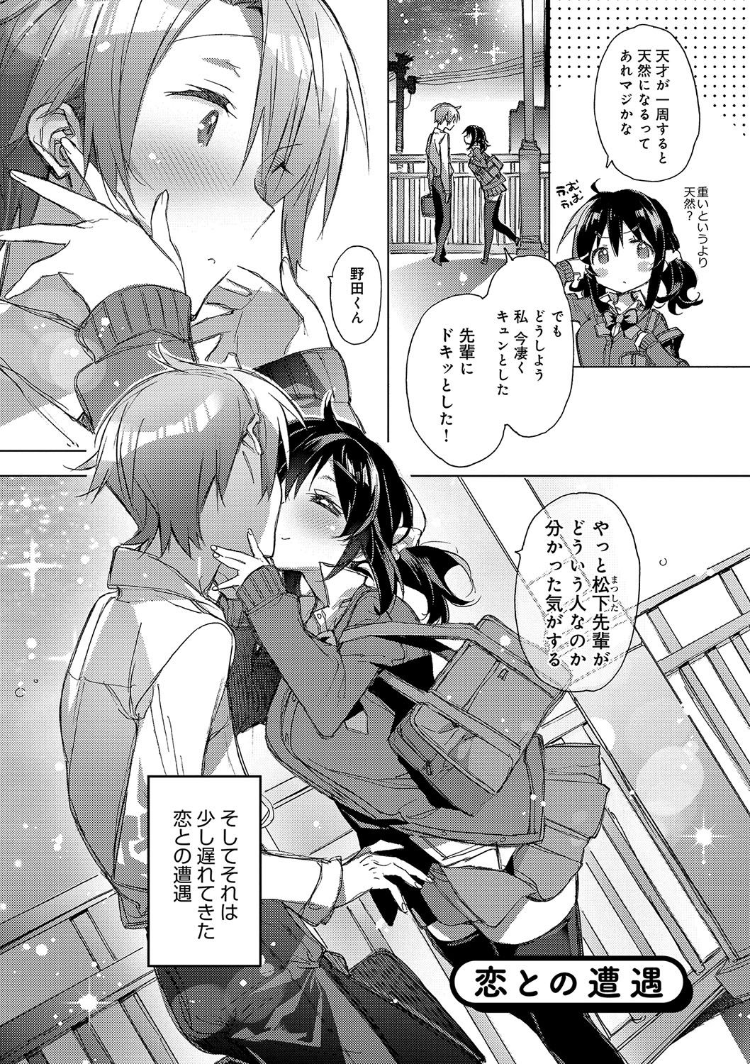 [カスガソウイチ] 赤い糸が繋がるあなたとキスがしたい。 [DL版]