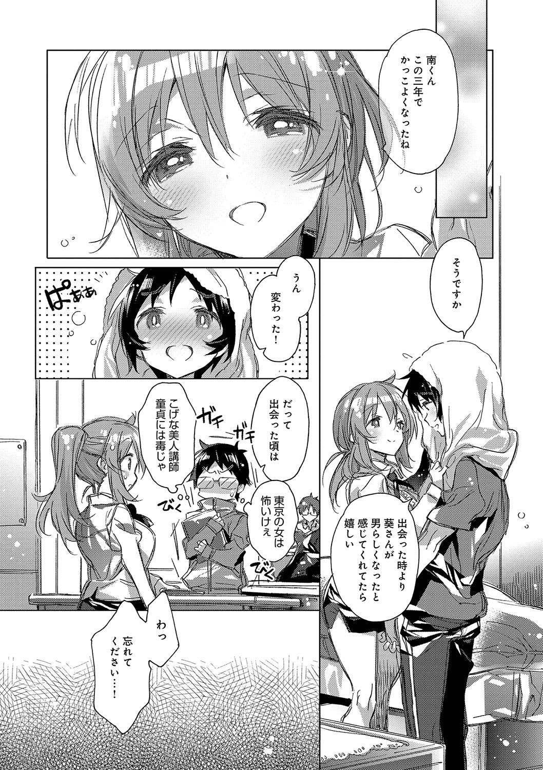 [カスガソウイチ] 赤い糸が繋がるあなたとキスがしたい。 [DL版]