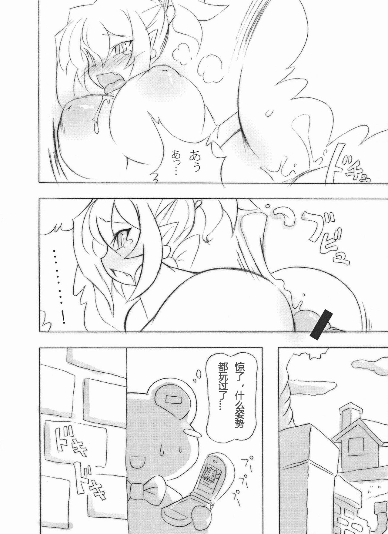 (COMIC1☆3) [ももちち (noise)] ロイヤルおっぱい乳ビンタ (魔界戦記ディスガイア) [中国翻訳]