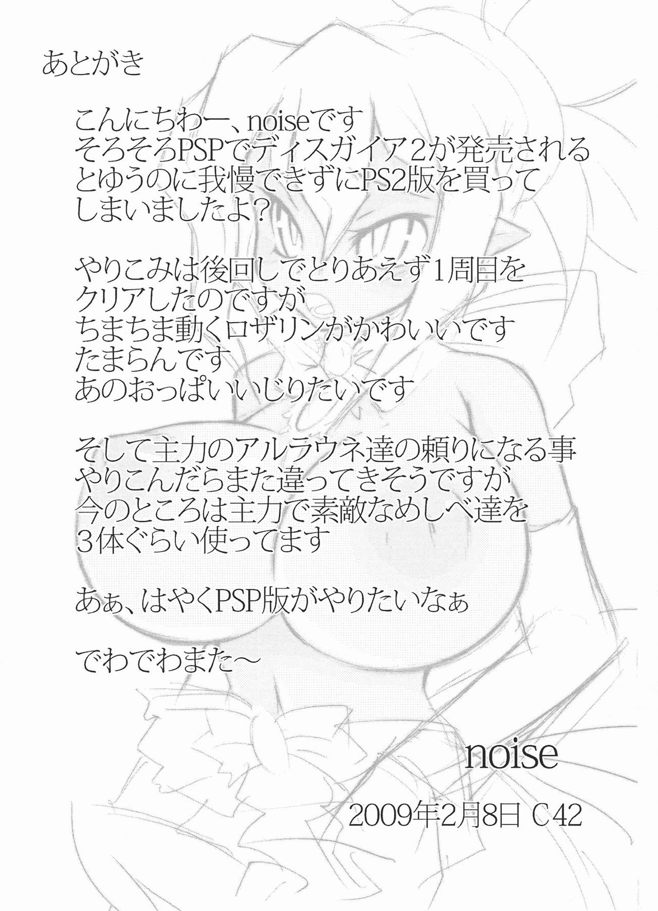(COMIC1☆3) [ももちち (noise)] ロイヤルおっぱい乳ビンタ (魔界戦記ディスガイア) [中国翻訳]