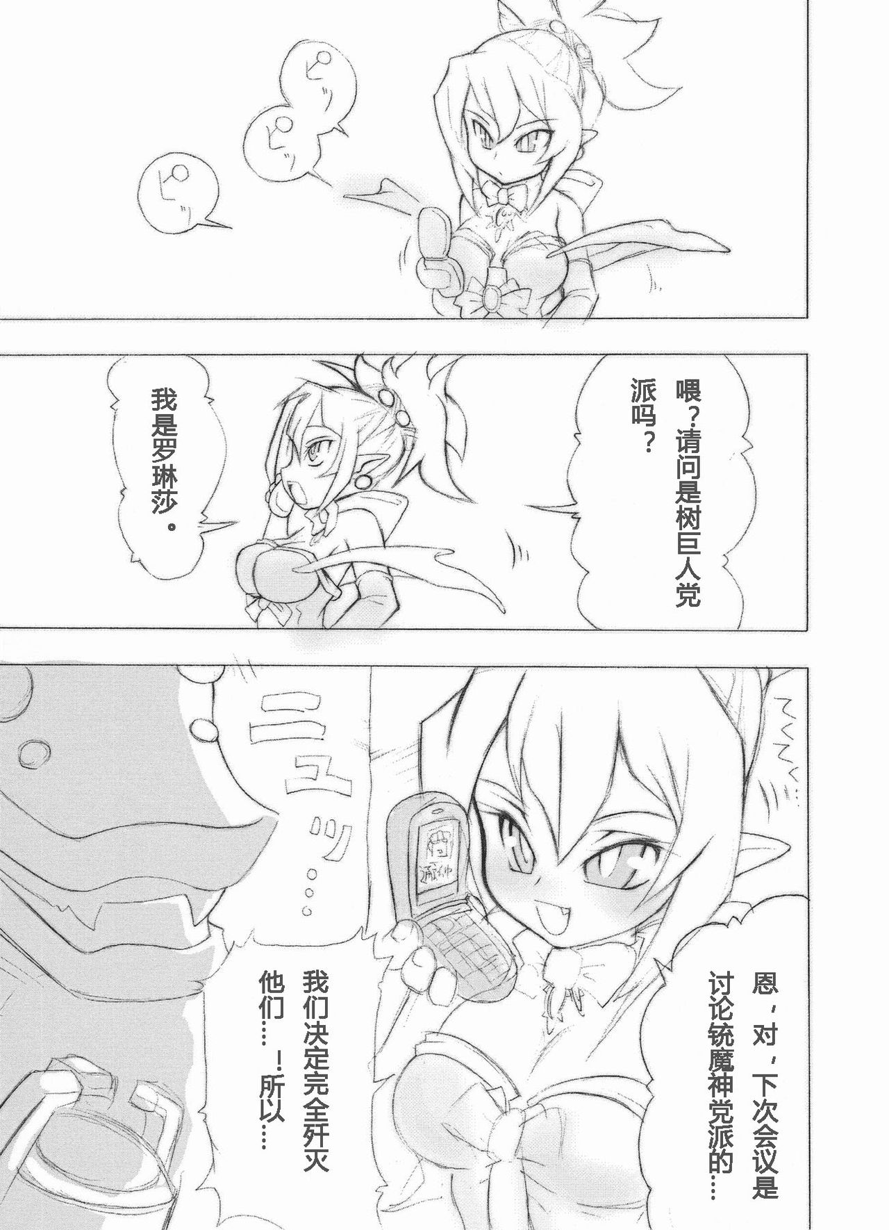 (COMIC1☆3) [ももちち (noise)] ロイヤルおっぱい乳ビンタ (魔界戦記ディスガイア) [中国翻訳]