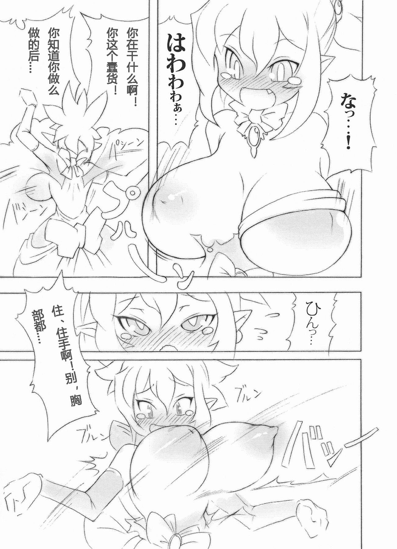 (COMIC1☆3) [ももちち (noise)] ロイヤルおっぱい乳ビンタ (魔界戦記ディスガイア) [中国翻訳]