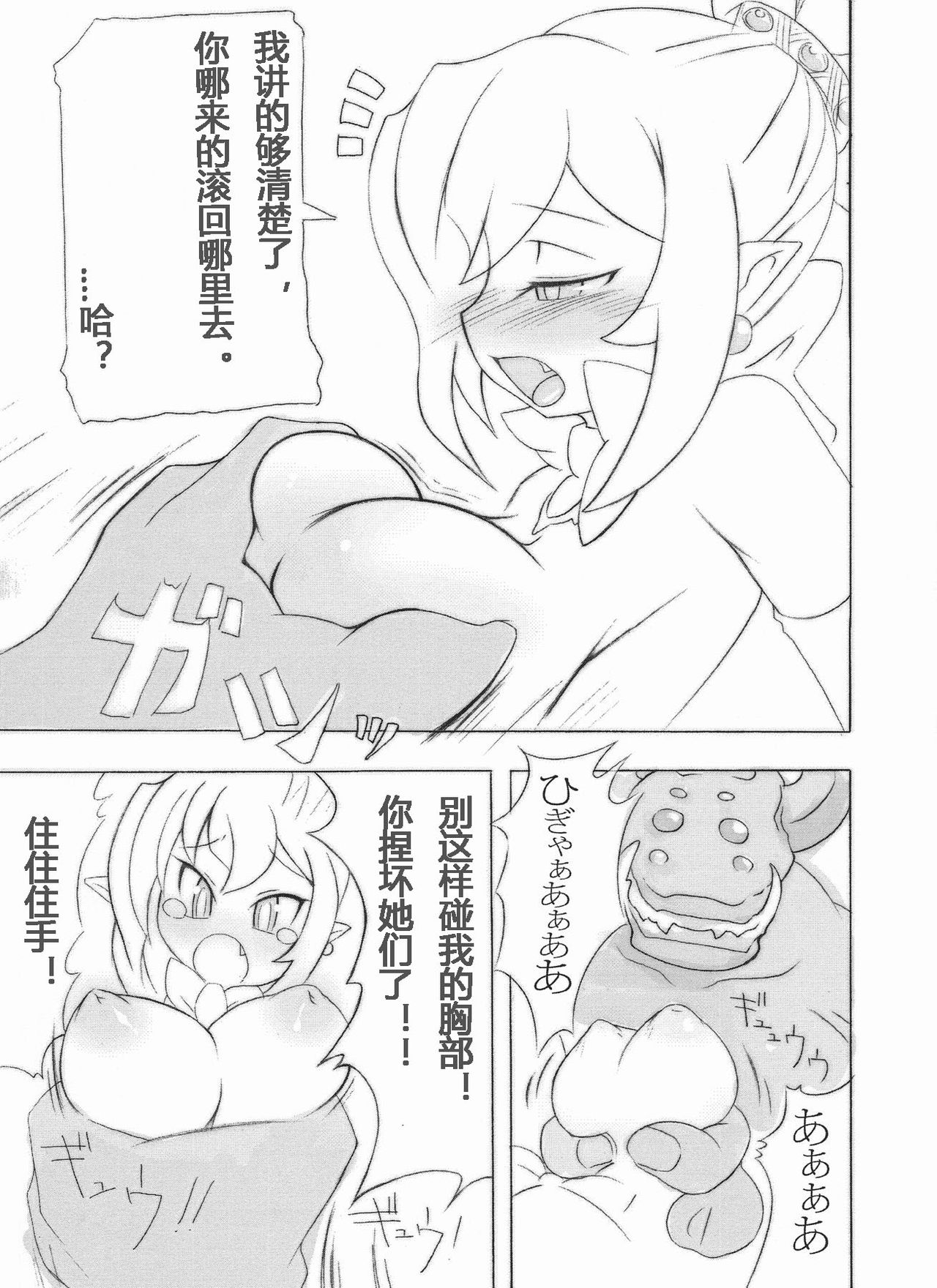 (COMIC1☆3) [ももちち (noise)] ロイヤルおっぱい乳ビンタ (魔界戦記ディスガイア) [中国翻訳]