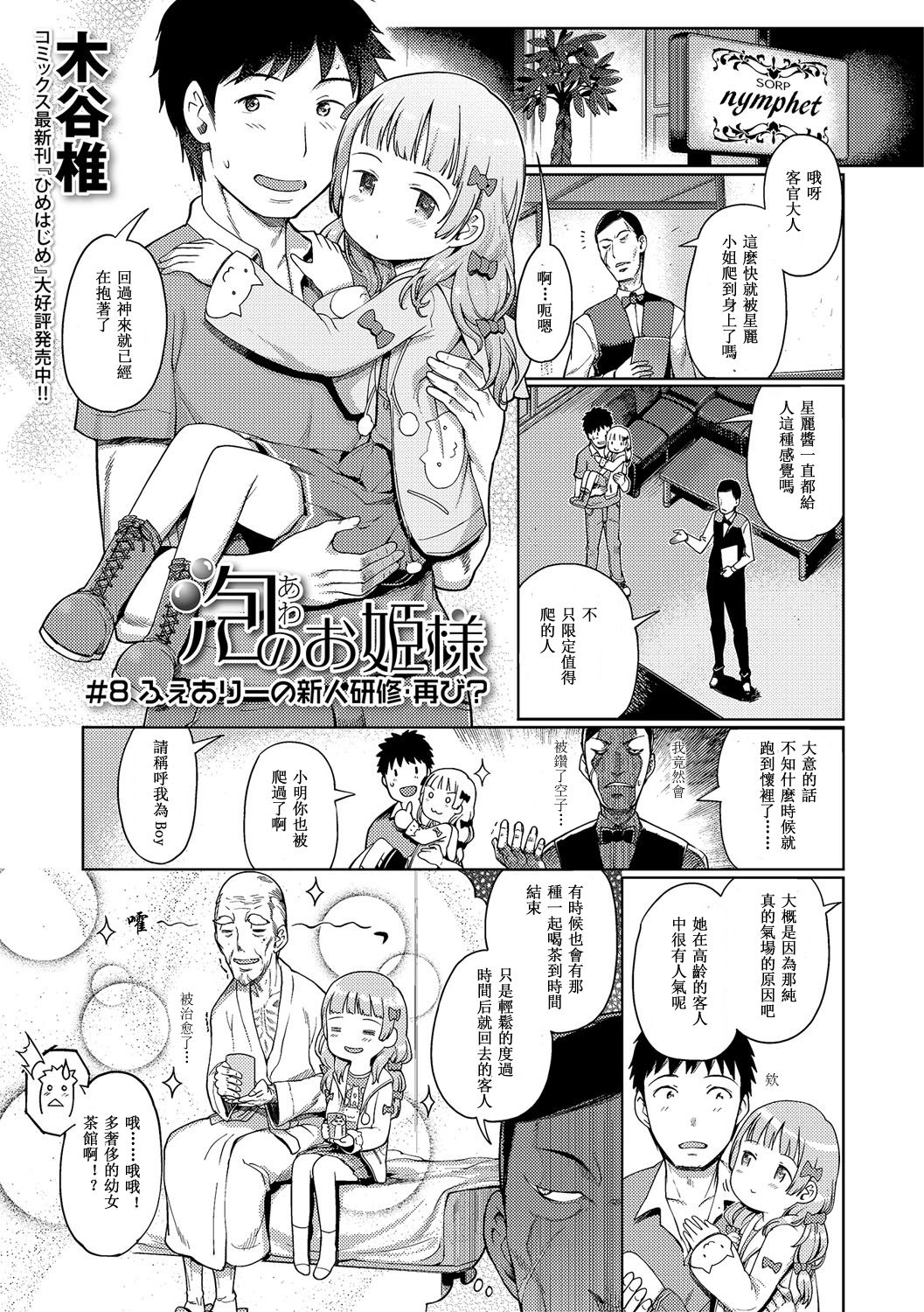 [木谷椎] 泡のお姫様 #8 ふぇありーの新人研修 再び? (デジタルぷにぺどッ! Vol.08)[中国翻訳]