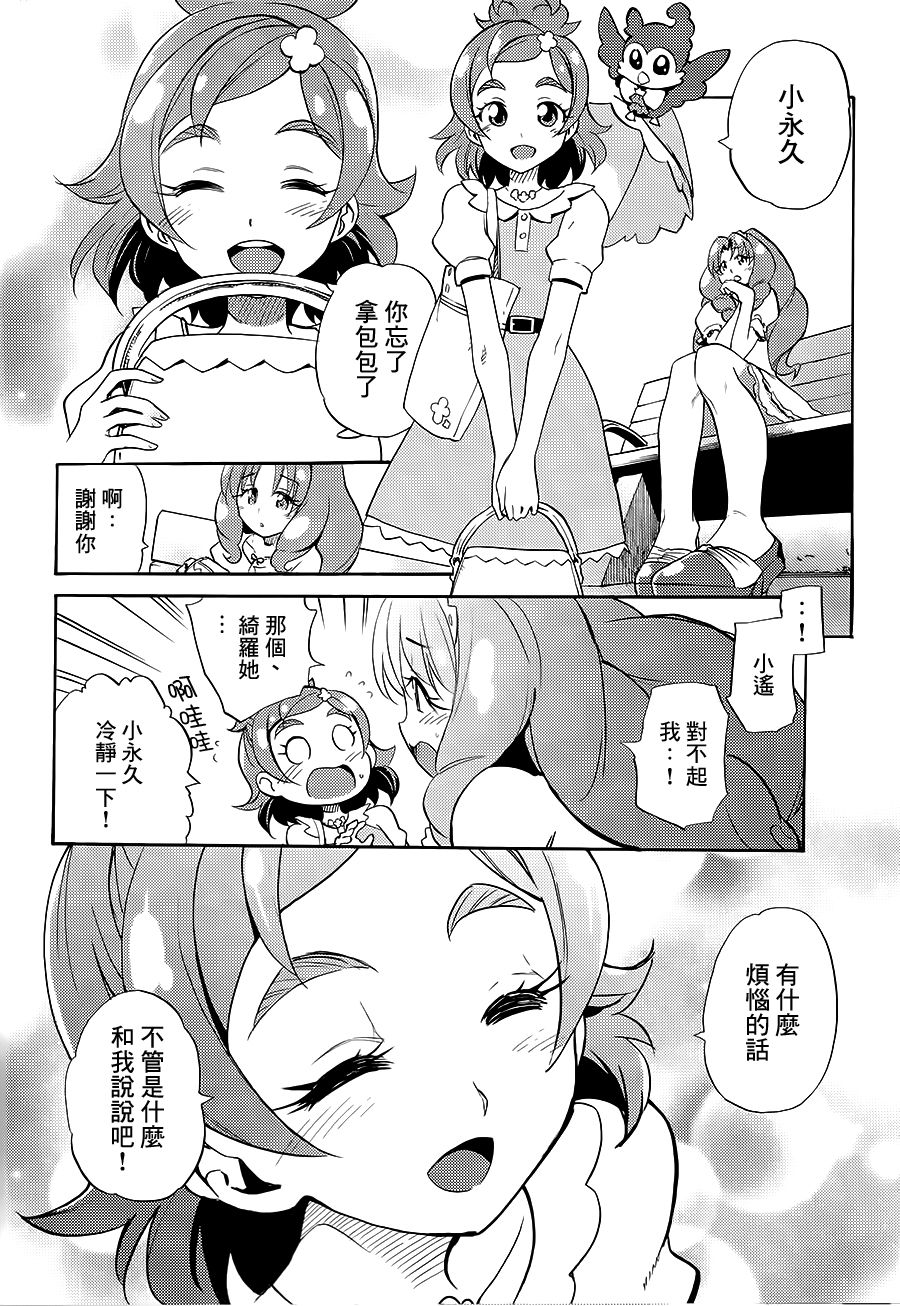 (C89) [おもいで広場 (黒瀬浩介)] My Princess My Darling！ (Go! プリンセスプリキュア)[中国翻訳]