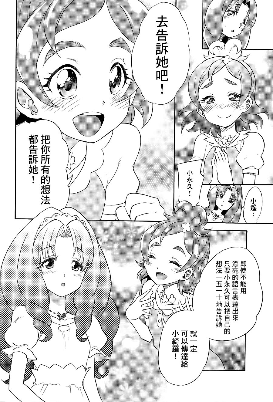 (C89) [おもいで広場 (黒瀬浩介)] My Princess My Darling！ (Go! プリンセスプリキュア)[中国翻訳]