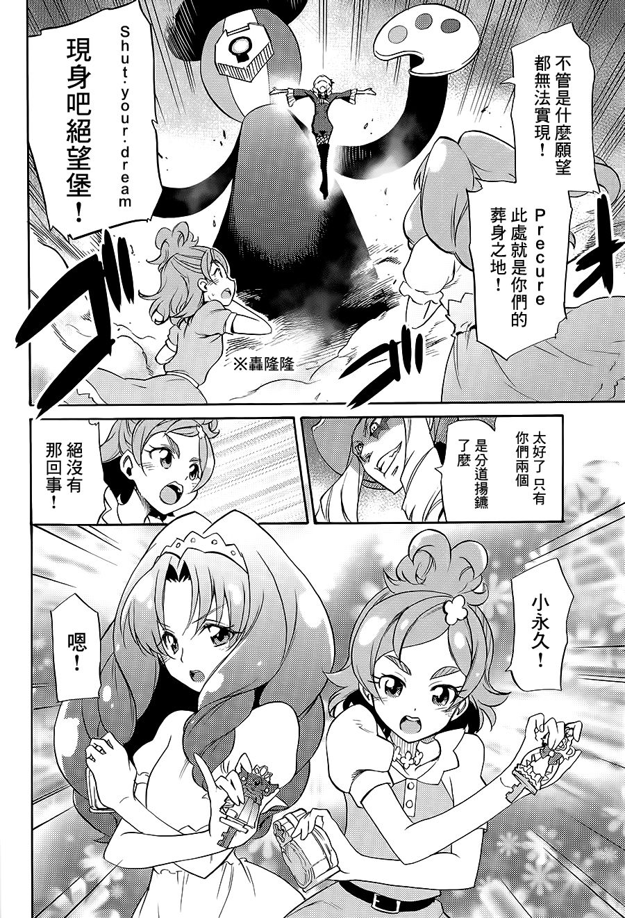 (C89) [おもいで広場 (黒瀬浩介)] My Princess My Darling！ (Go! プリンセスプリキュア)[中国翻訳]