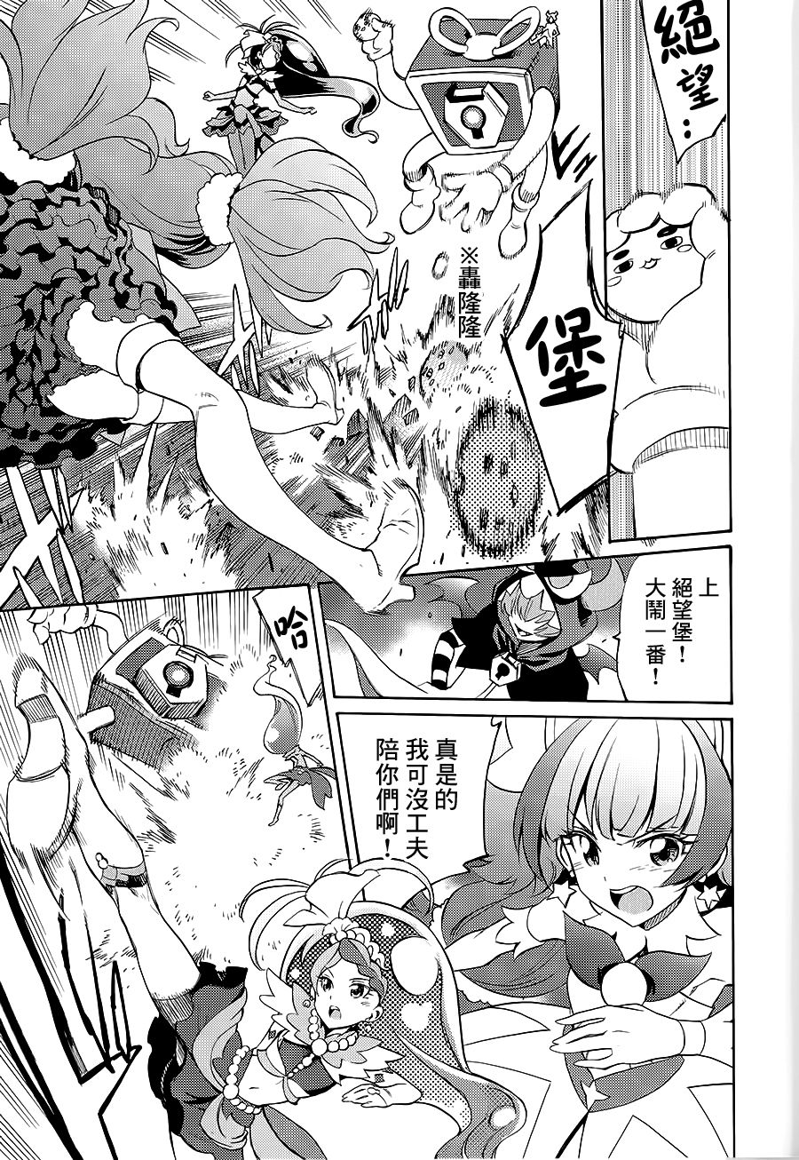 (C89) [おもいで広場 (黒瀬浩介)] My Princess My Darling！ (Go! プリンセスプリキュア)[中国翻訳]