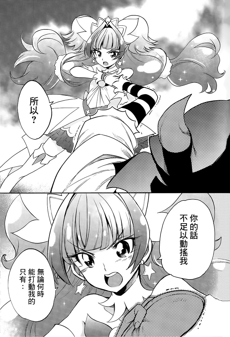 (C89) [おもいで広場 (黒瀬浩介)] My Princess My Darling！ (Go! プリンセスプリキュア)[中国翻訳]