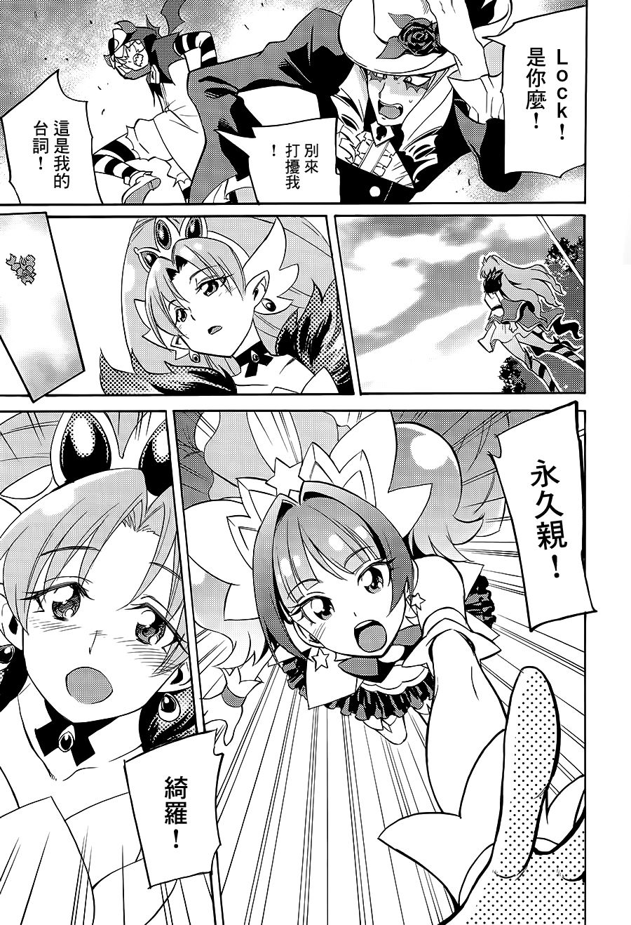 (C89) [おもいで広場 (黒瀬浩介)] My Princess My Darling！ (Go! プリンセスプリキュア)[中国翻訳]