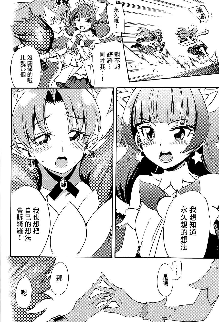 (C89) [おもいで広場 (黒瀬浩介)] My Princess My Darling！ (Go! プリンセスプリキュア)[中国翻訳]