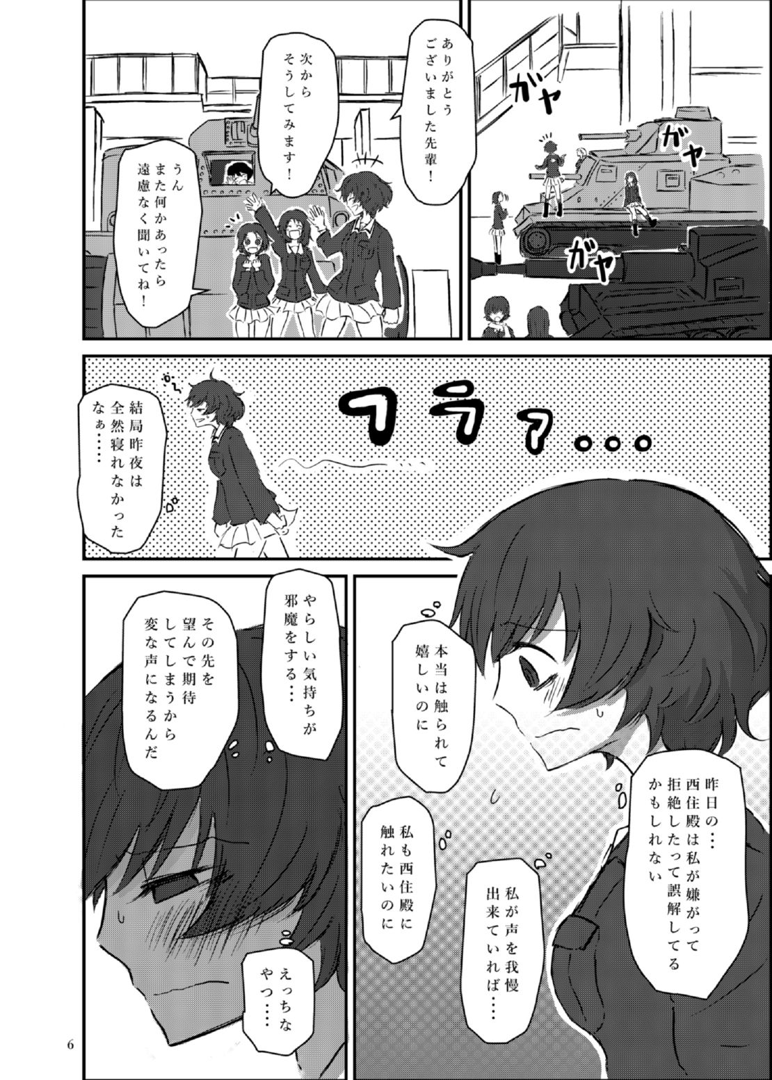 (ぱんっあ☆ふぉー!15) [大洗能楽堂 (ノウメン)] 防波堤は高く脆い (ガールズ&パンツァー)