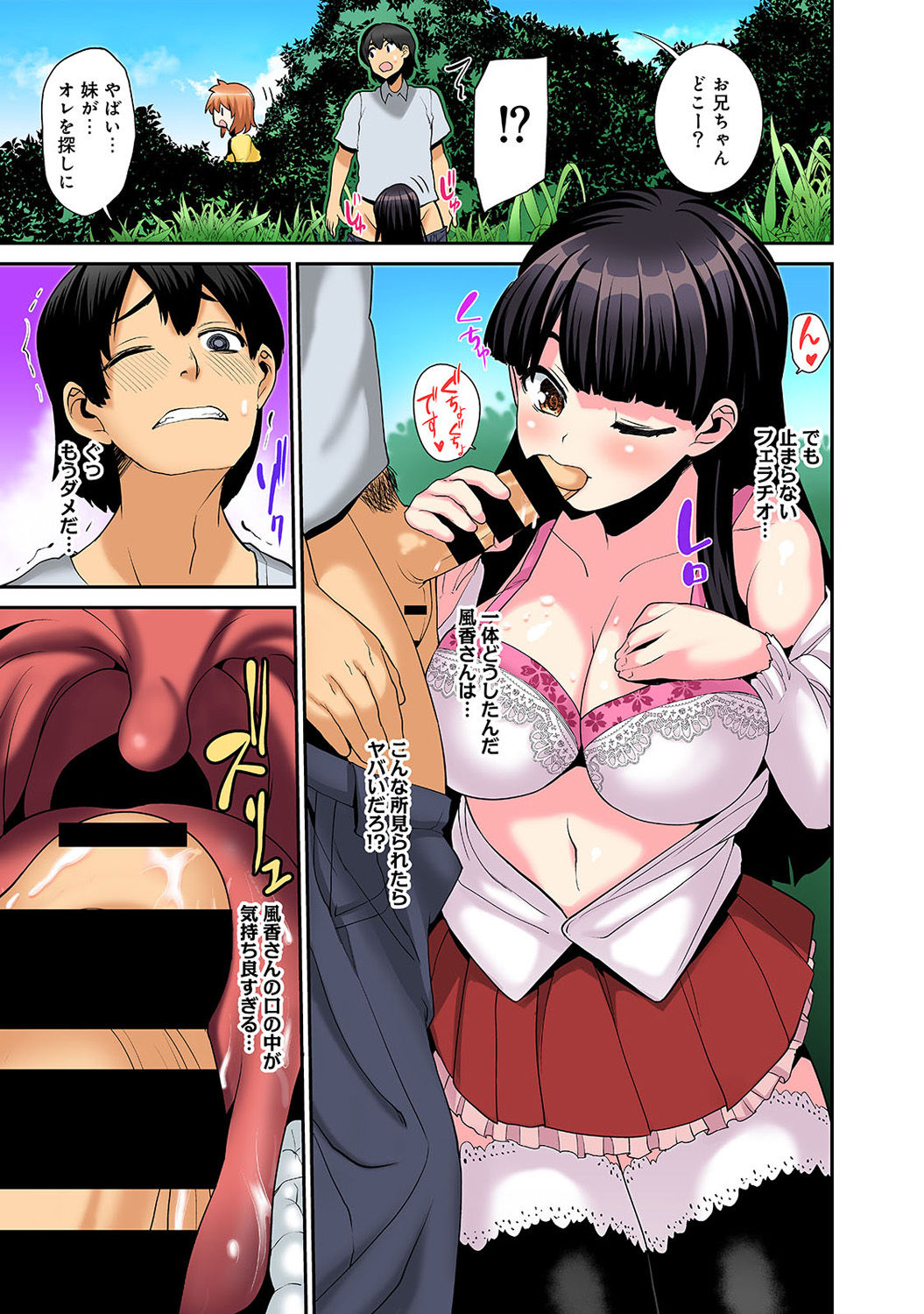 [あずせ] 引越し先に男は俺だけ!?～妹と離島でふたり暮らし始めました～