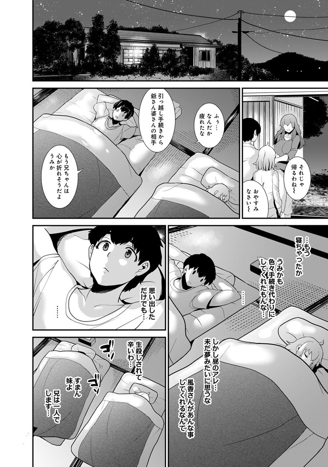 [あずせ] 引越し先に男は俺だけ!?～妹と離島でふたり暮らし始めました～