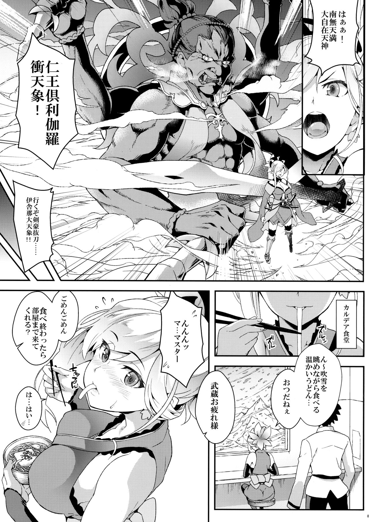 (C92) [SAZ (soba)] 絆されスギテたてないの！ (Fate/Grand Order)