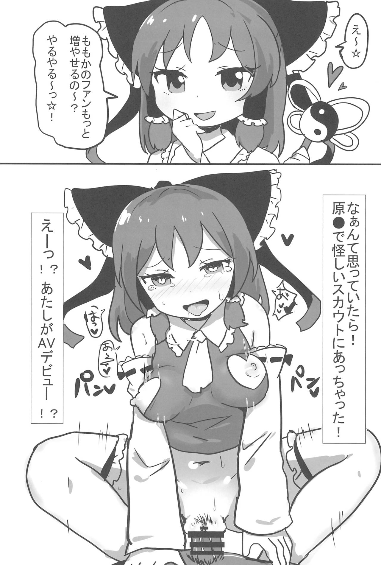 (例大祭15) [テコキッズ (よろず)] 大人のクッキ―☆～ブラック＆ホワイト～ (東方Project)