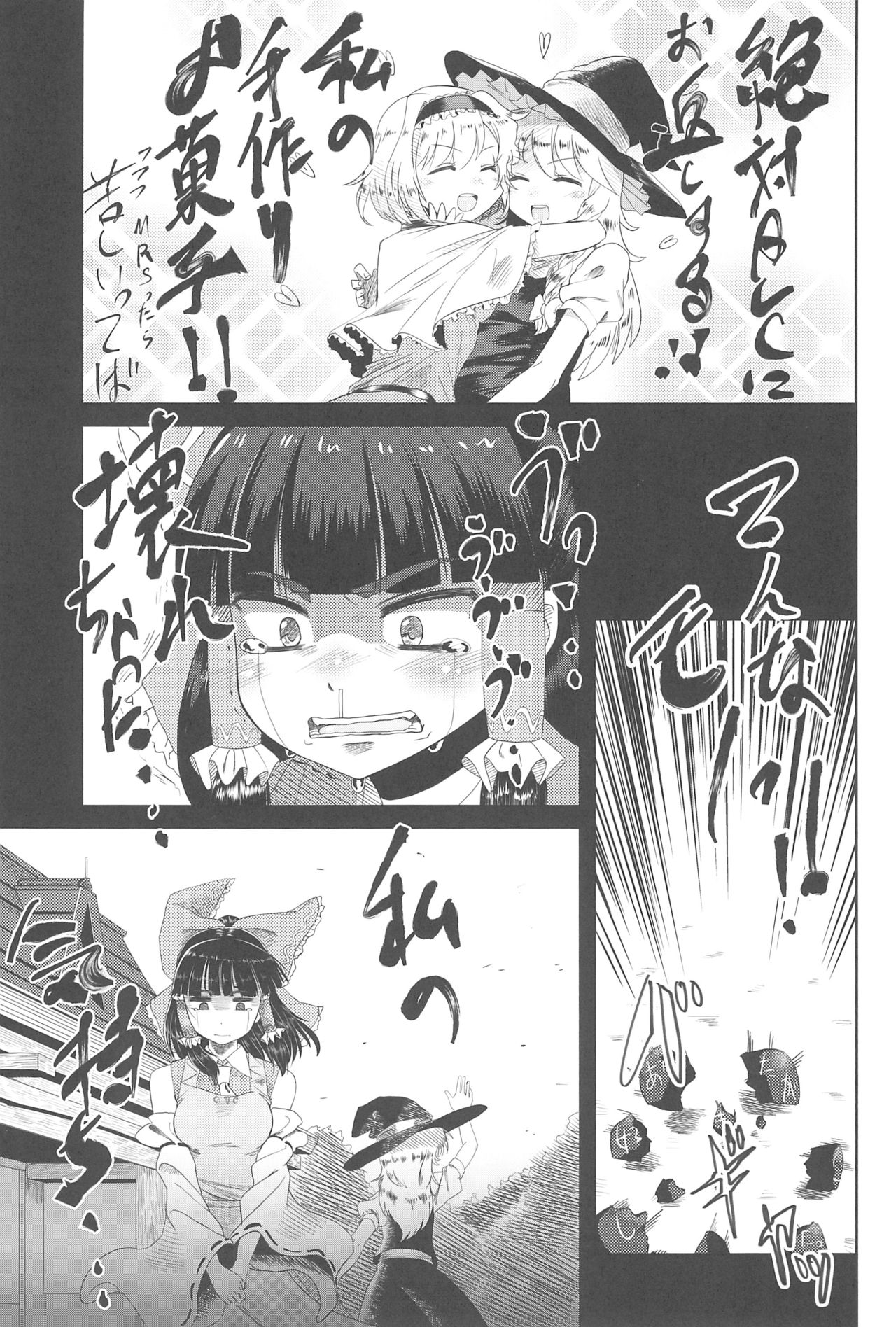 (例大祭15) [テコキッズ (よろず)] 大人のクッキ―☆～ブラック＆ホワイト～ (東方Project)