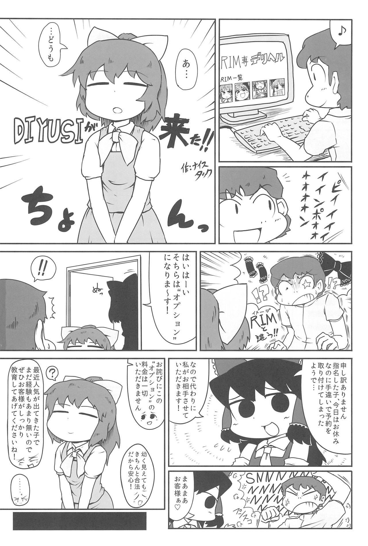 (例大祭15) [テコキッズ (よろず)] 大人のクッキ―☆～ブラック＆ホワイト～ (東方Project)