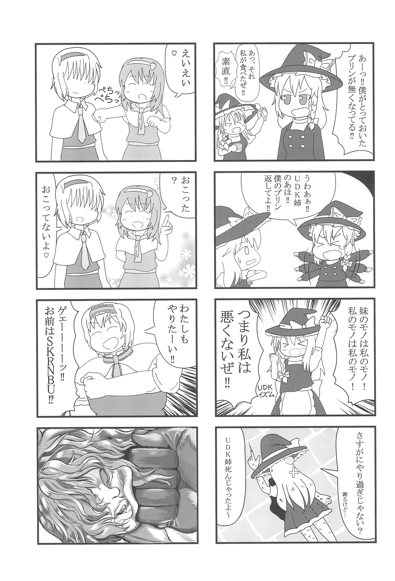 (例大祭15) [テコキッズ (よろず)] 大人のクッキ―☆～ブラック＆ホワイト～ (東方Project)