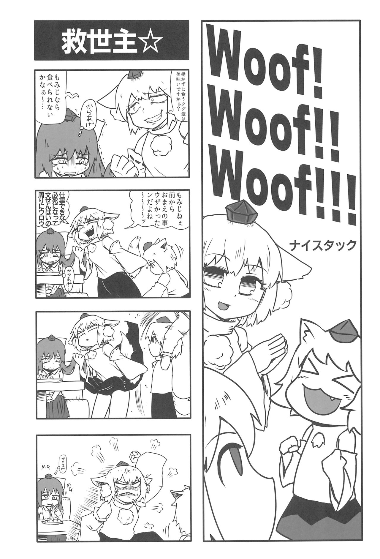 (例大祭15) [テコキッズ (よろず)] 大人のクッキ―☆～ブラック＆ホワイト～ (東方Project)