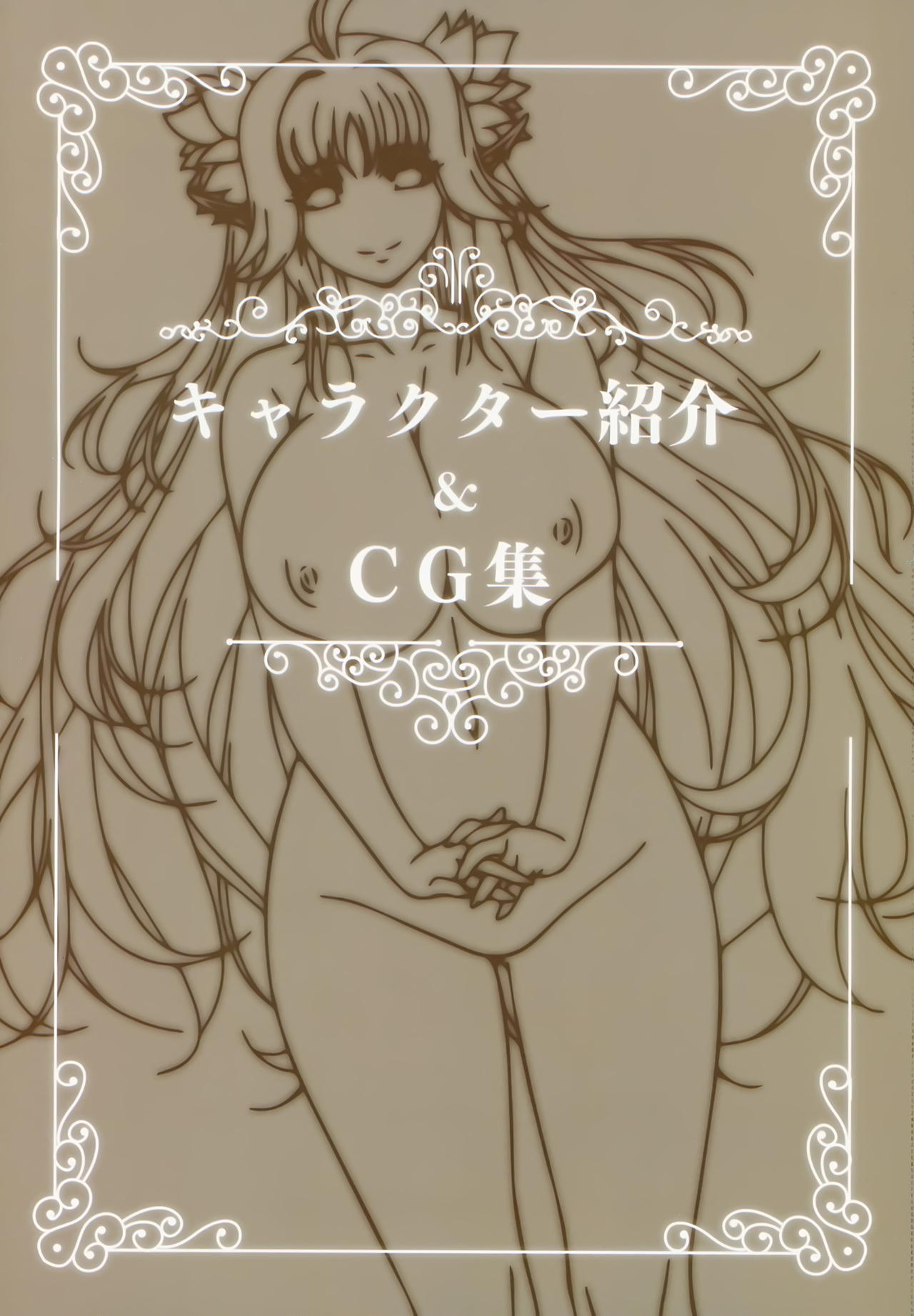 [ルネコミック] ようこそ!スケベエルフの森へビジュアルファンブック