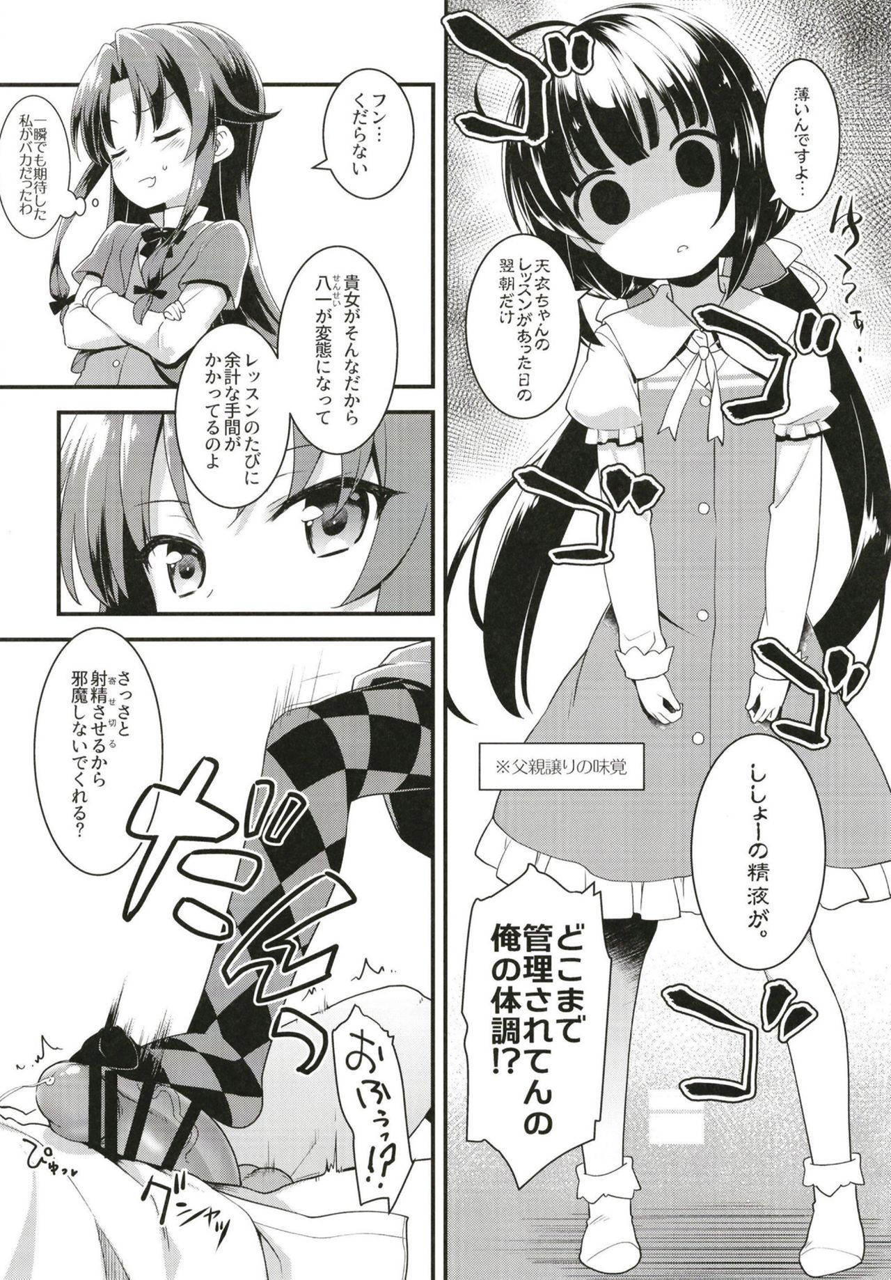 [ろ～たり～Engine (神無月元史)] たつのおとしご (りゅうおうのおしごと!) [DL版]