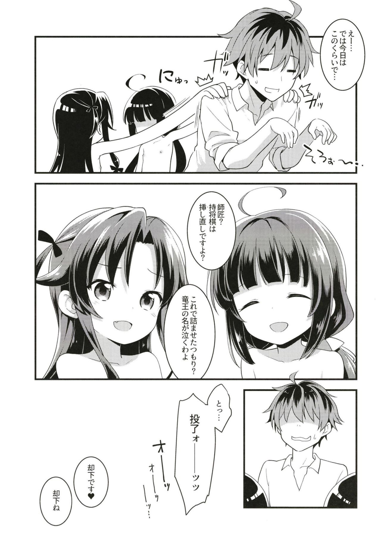 [ろ～たり～Engine (神無月元史)] たつのおとしご (りゅうおうのおしごと!) [DL版]