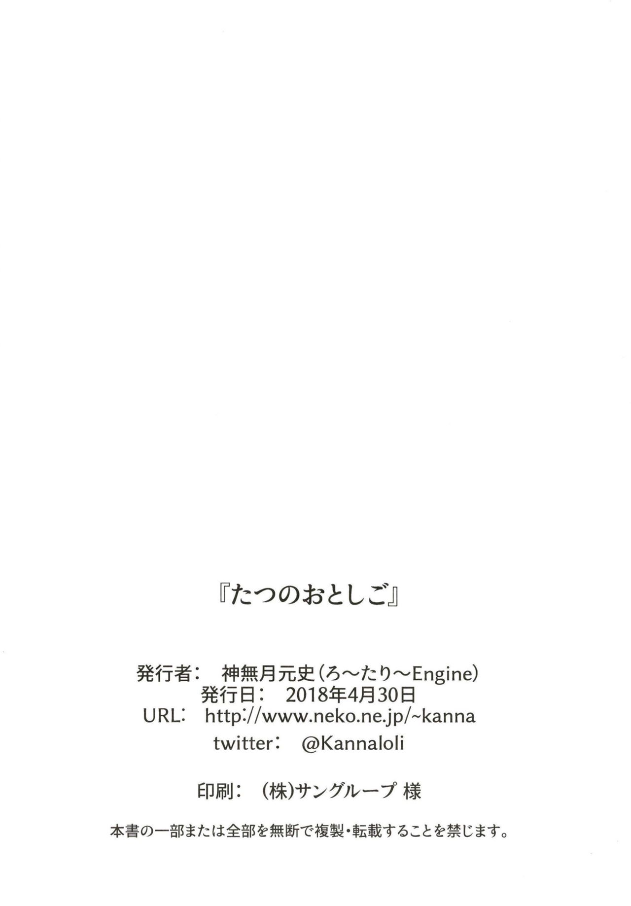 [ろ～たり～Engine (神無月元史)] たつのおとしご (りゅうおうのおしごと!) [DL版]